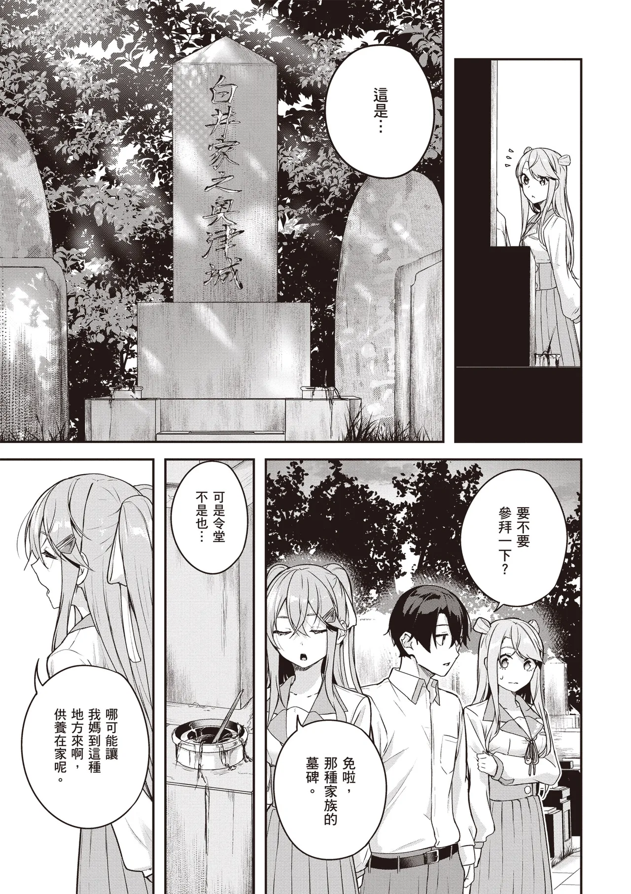 Kamigakushi no Rakuen 2 | 神隱的樂園2 - Page 145