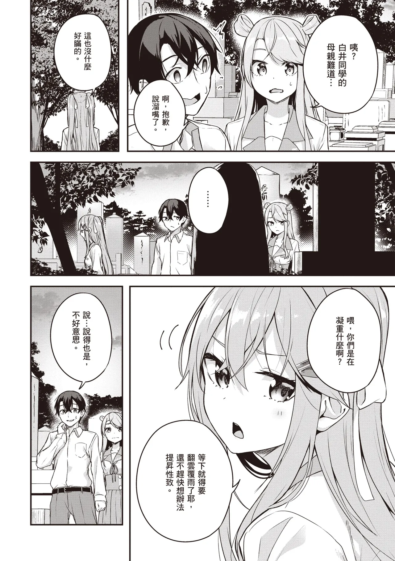 Kamigakushi no Rakuen 2 | 神隱的樂園2 - Page 146