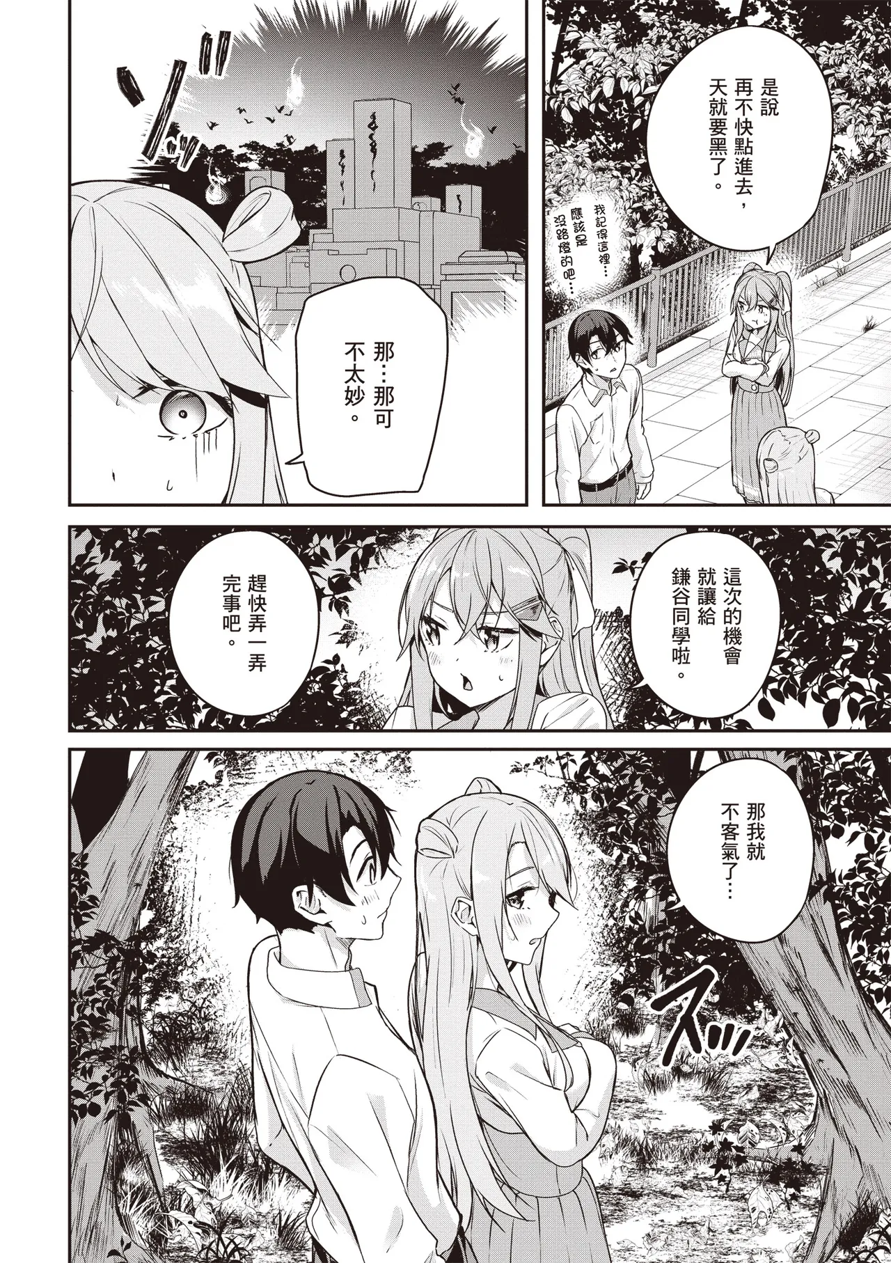 Kamigakushi no Rakuen 2 | 神隱的樂園2 - Page 150
