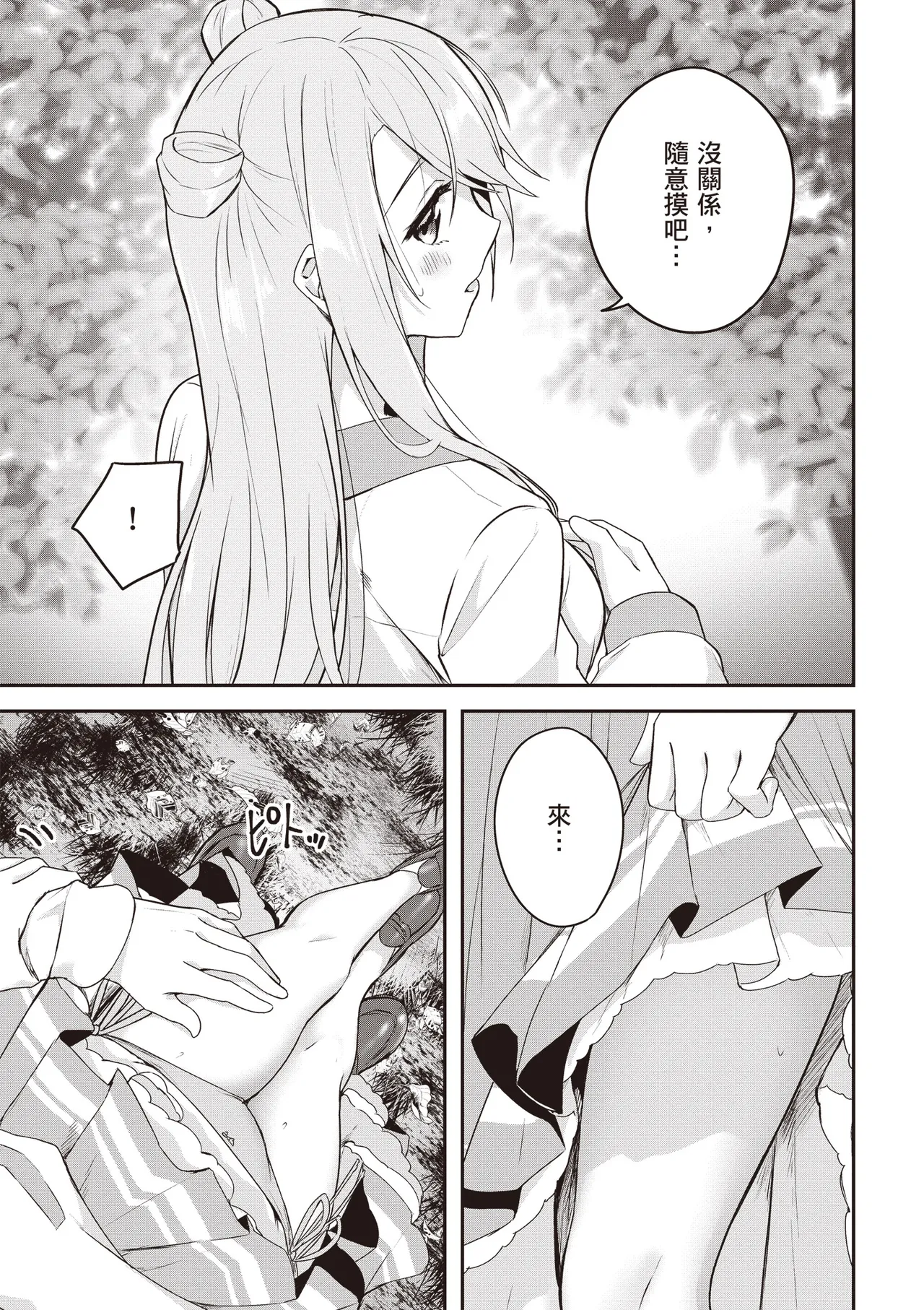 Kamigakushi no Rakuen 2 | 神隱的樂園2 - Page 151