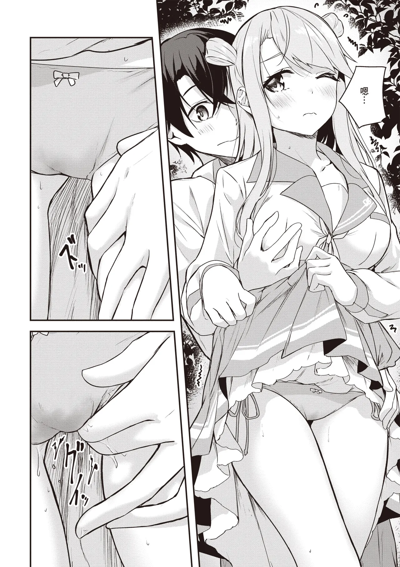 Kamigakushi no Rakuen 2 | 神隱的樂園2 - Page 152