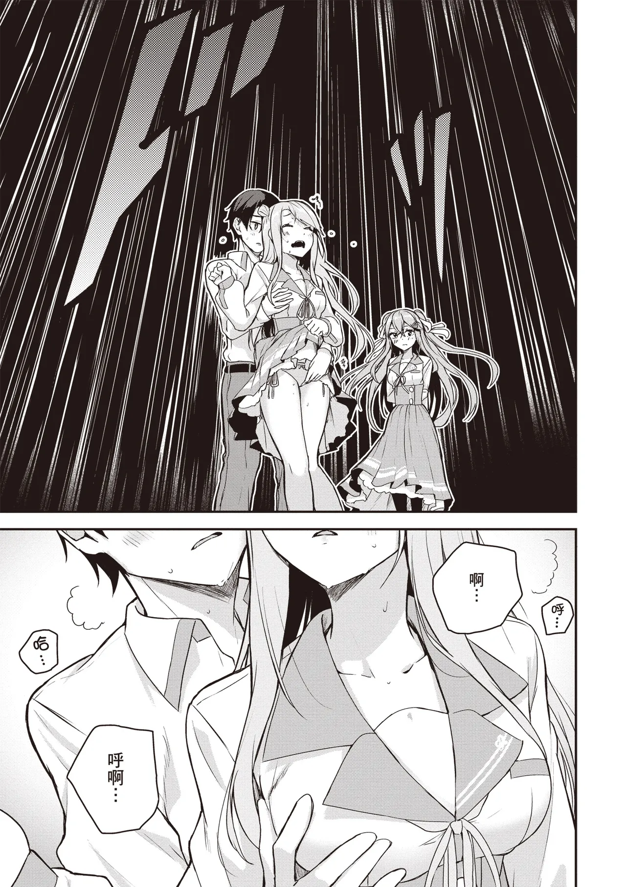 Kamigakushi no Rakuen 2 | 神隱的樂園2 - Page 155