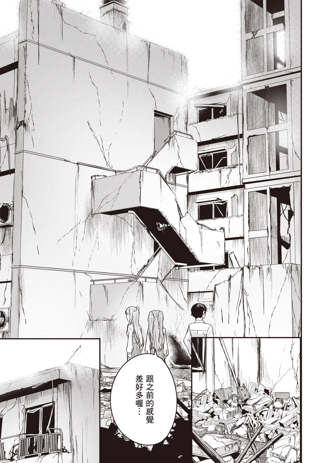 Kamigakushi no Rakuen 2 | 神隱的樂園2 - Page 157