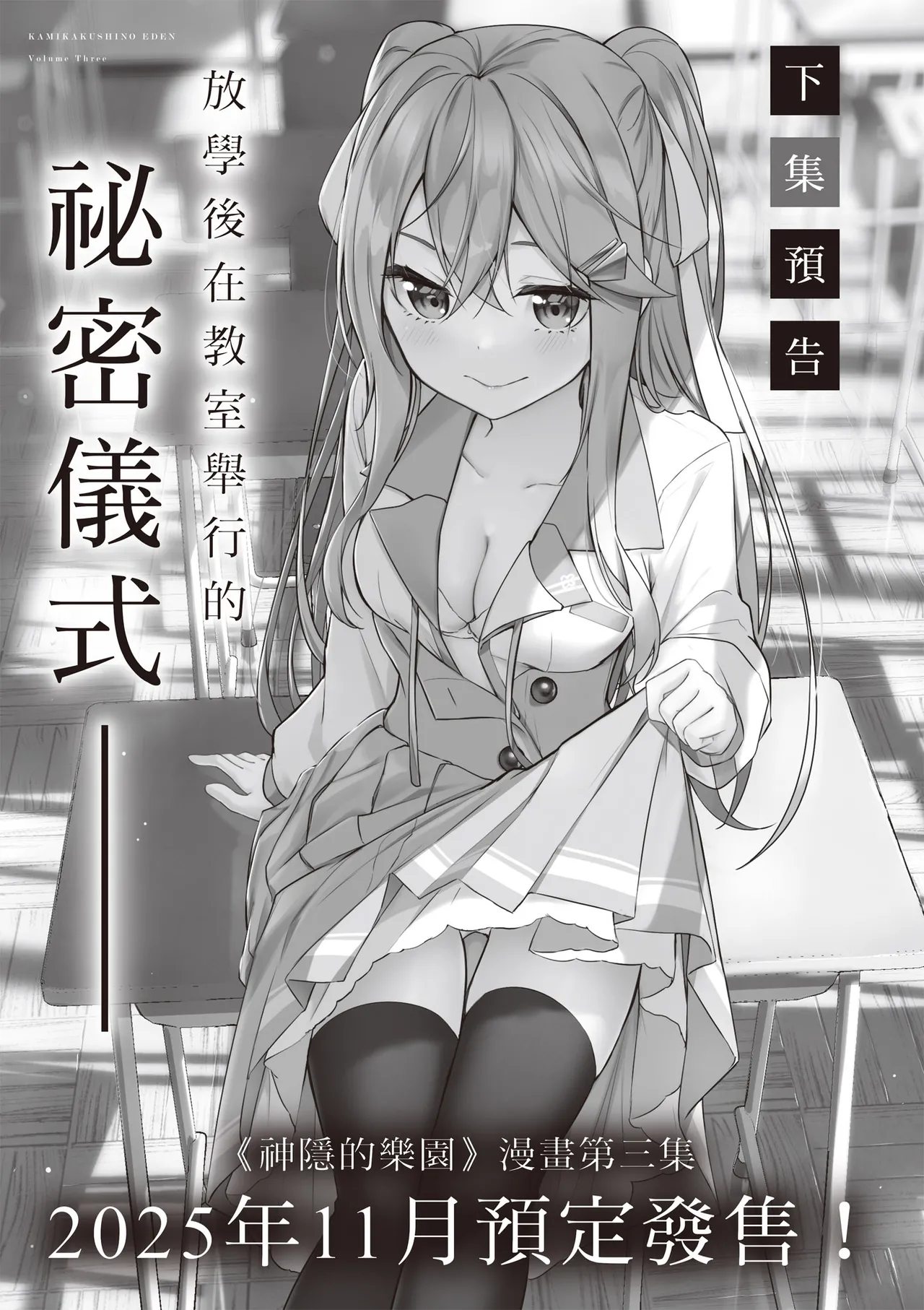 Kamigakushi no Rakuen 2 | 神隱的樂園2 - Page 165