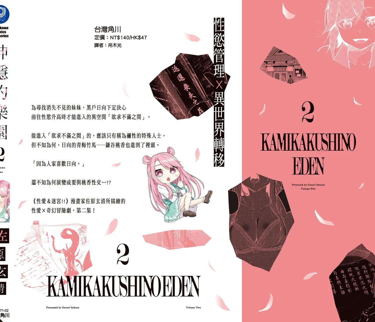 Kamigakushi no Rakuen 2 | 神隱的樂園2 - Page 166