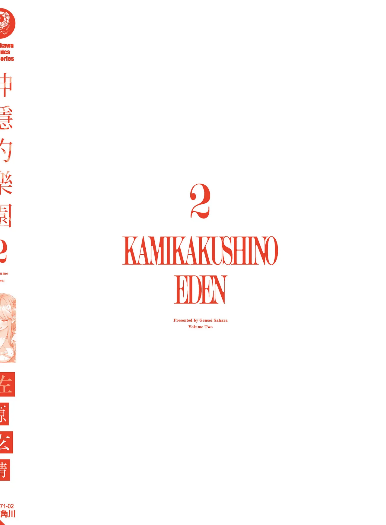 Kamigakushi no Rakuen 2 | 神隱的樂園2 - Page 168