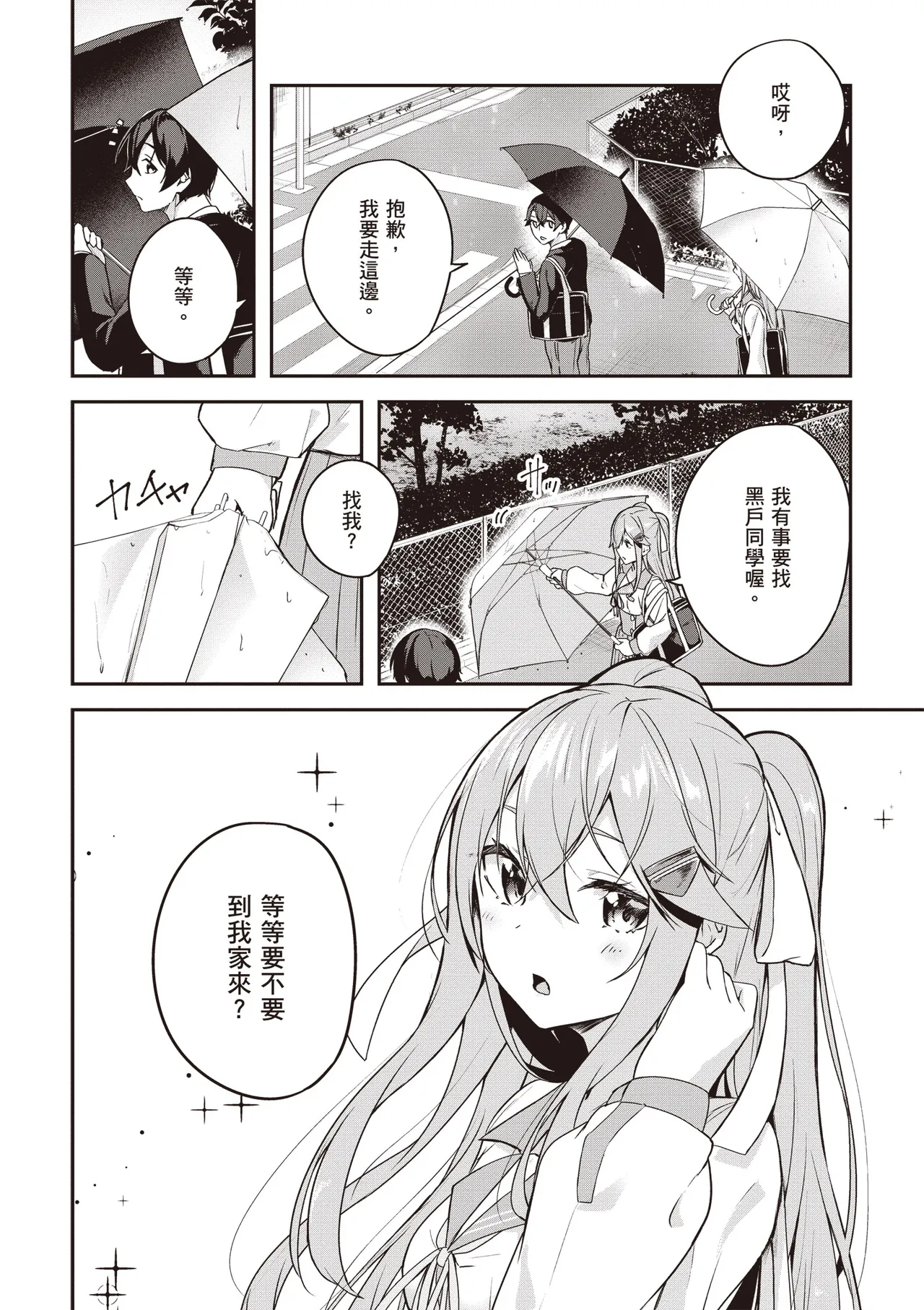 Kamigakushi no Rakuen 2 | 神隱的樂園2 - Page 18
