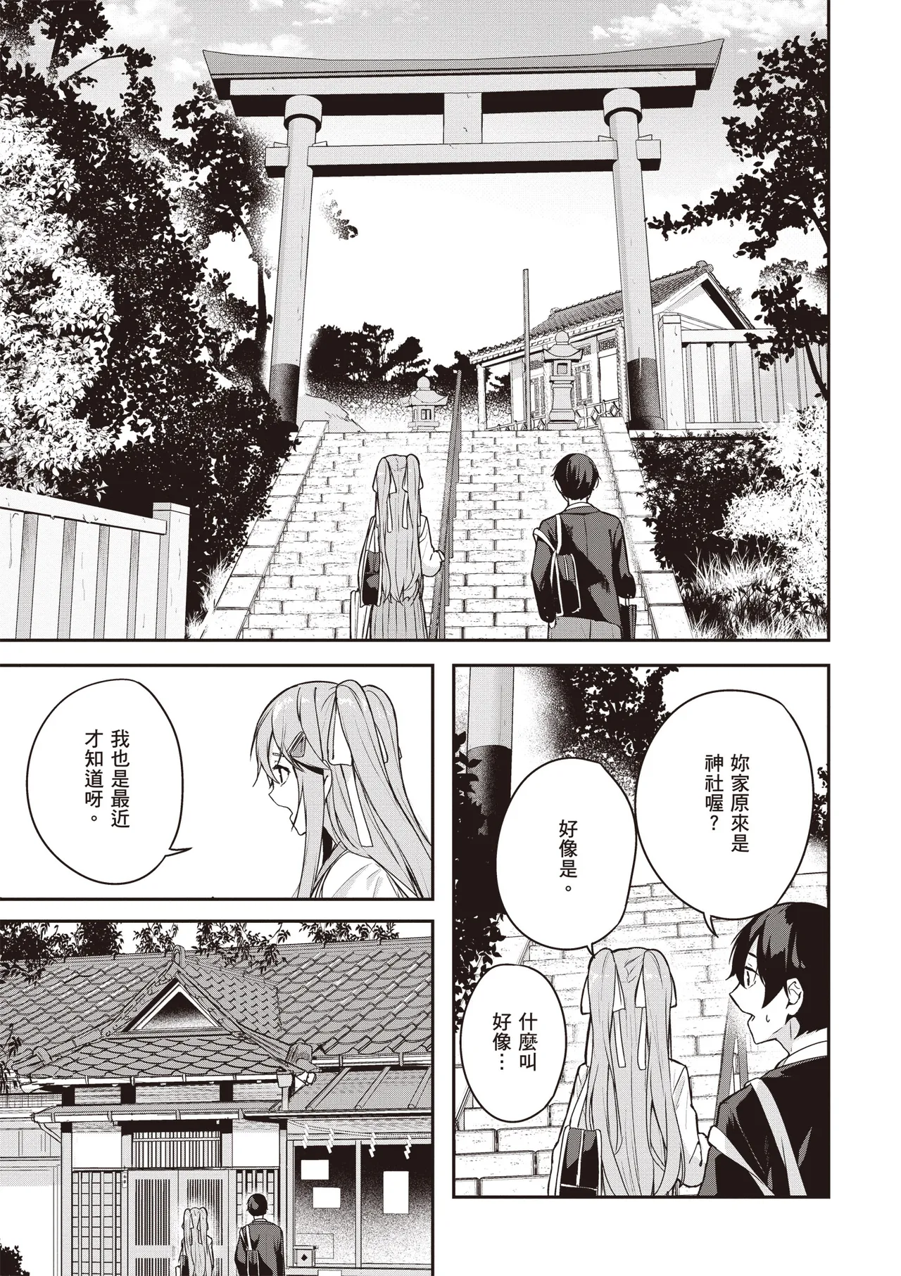 Kamigakushi no Rakuen 2 | 神隱的樂園2 - Page 19