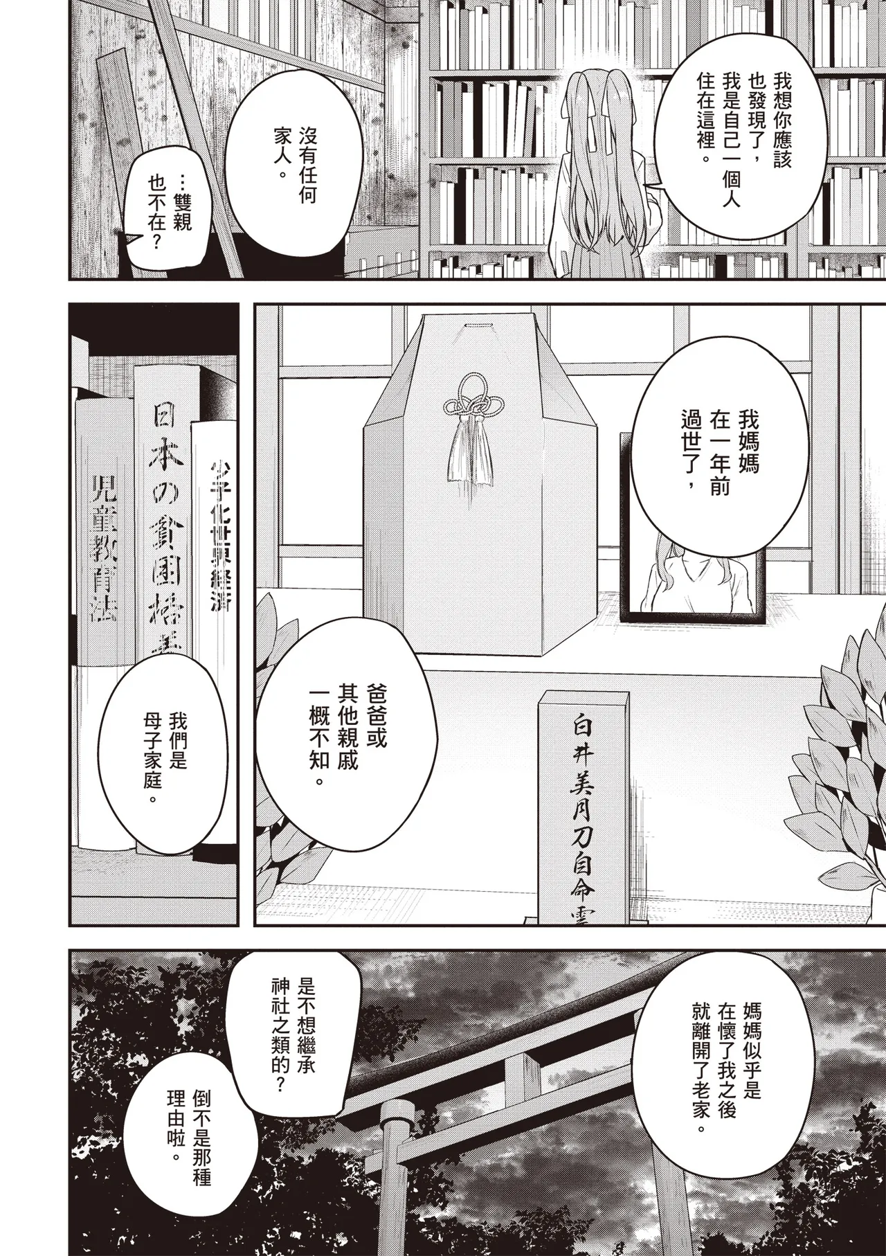 Kamigakushi no Rakuen 2 | 神隱的樂園2 - Page 24