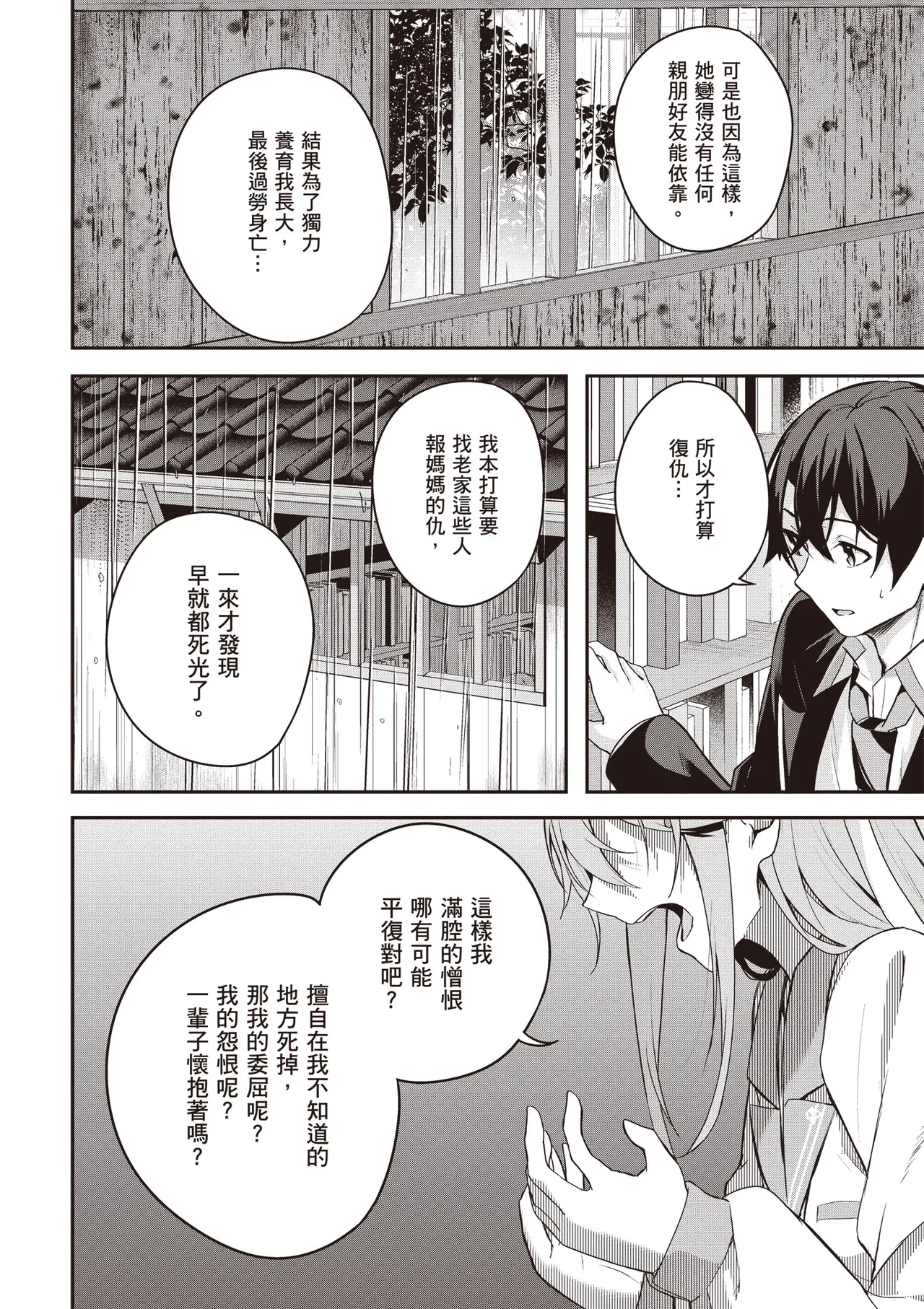 Kamigakushi no Rakuen 2 | 神隱的樂園2 - Page 26