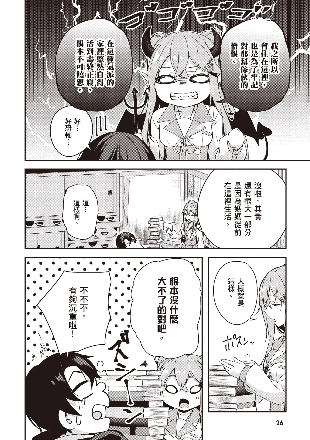 Kamigakushi no Rakuen 2 | 神隱的樂園2 - Page 28
