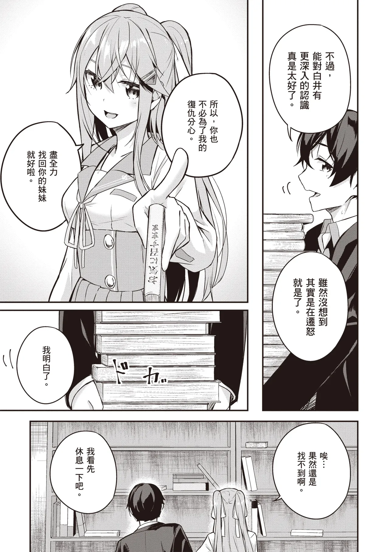 Kamigakushi no Rakuen 2 | 神隱的樂園2 - Page 29
