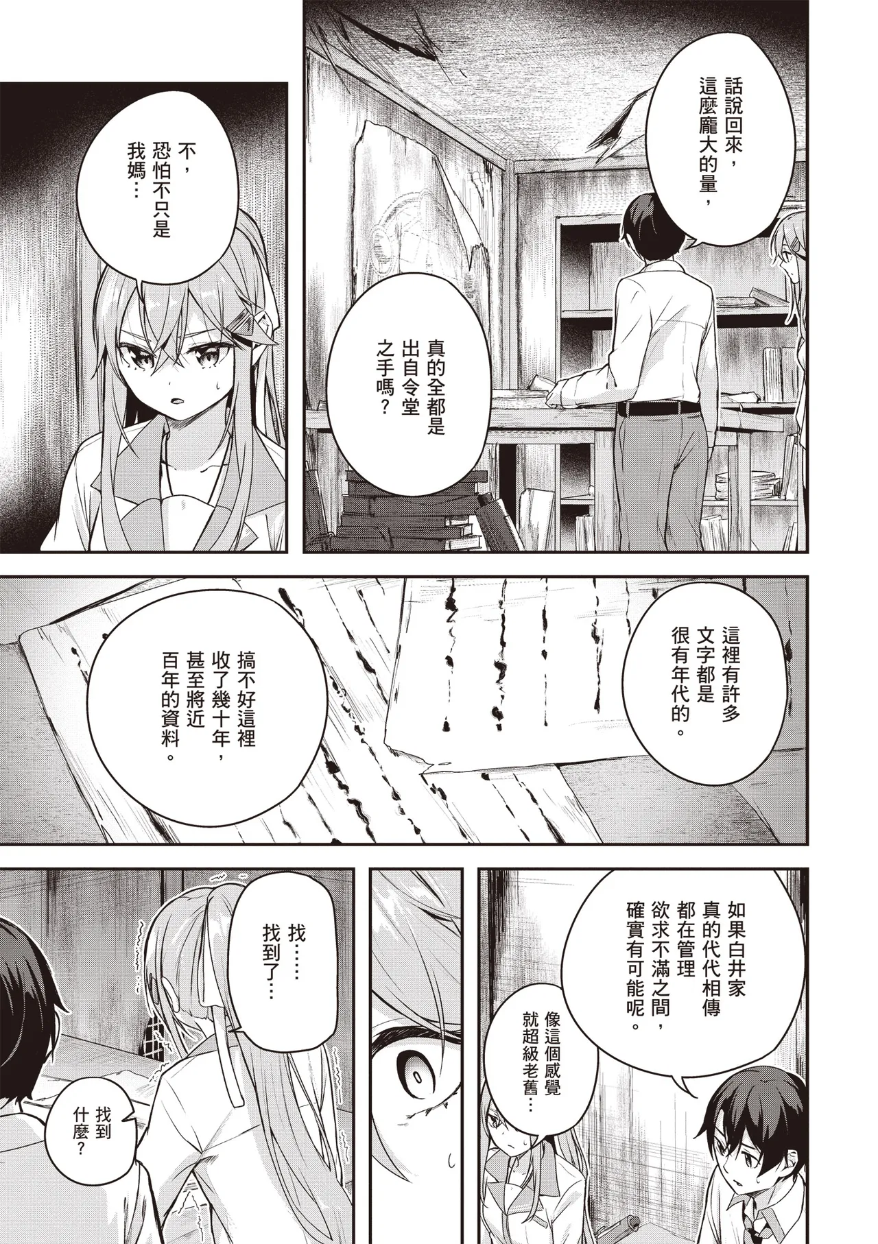 Kamigakushi no Rakuen 2 | 神隱的樂園2 - Page 45