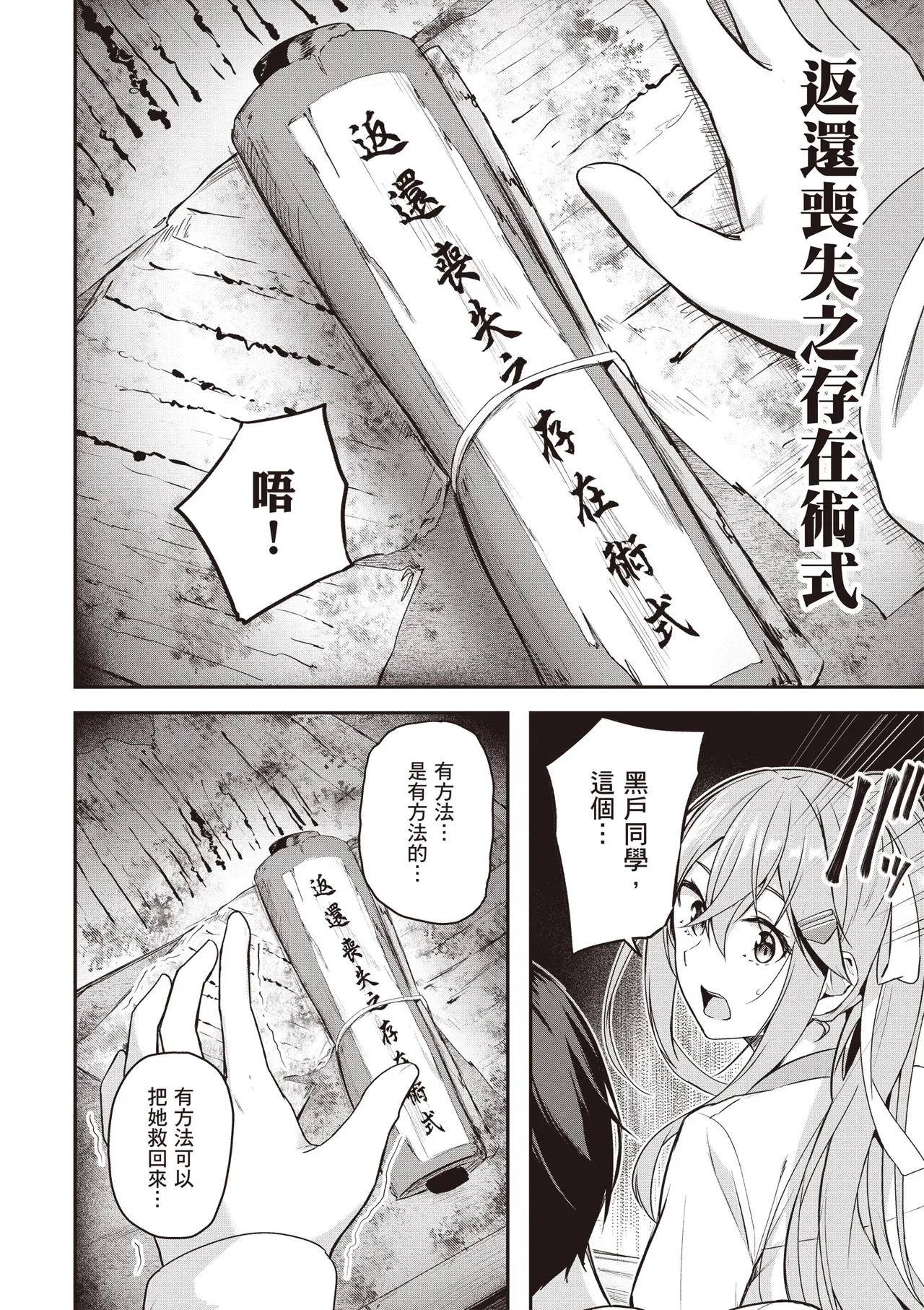 Kamigakushi no Rakuen 2 | 神隱的樂園2 - Page 46
