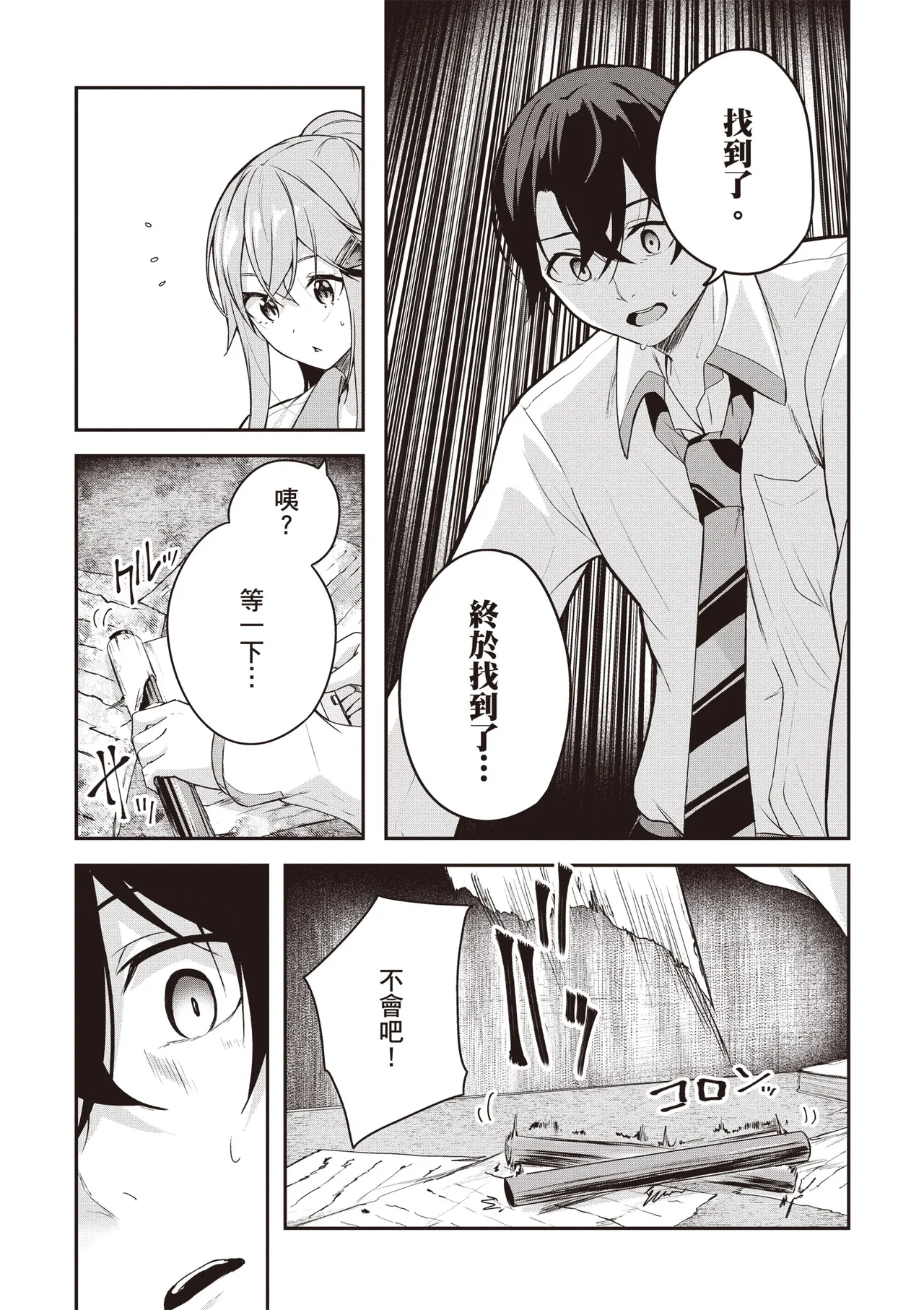 Kamigakushi no Rakuen 2 | 神隱的樂園2 - Page 47