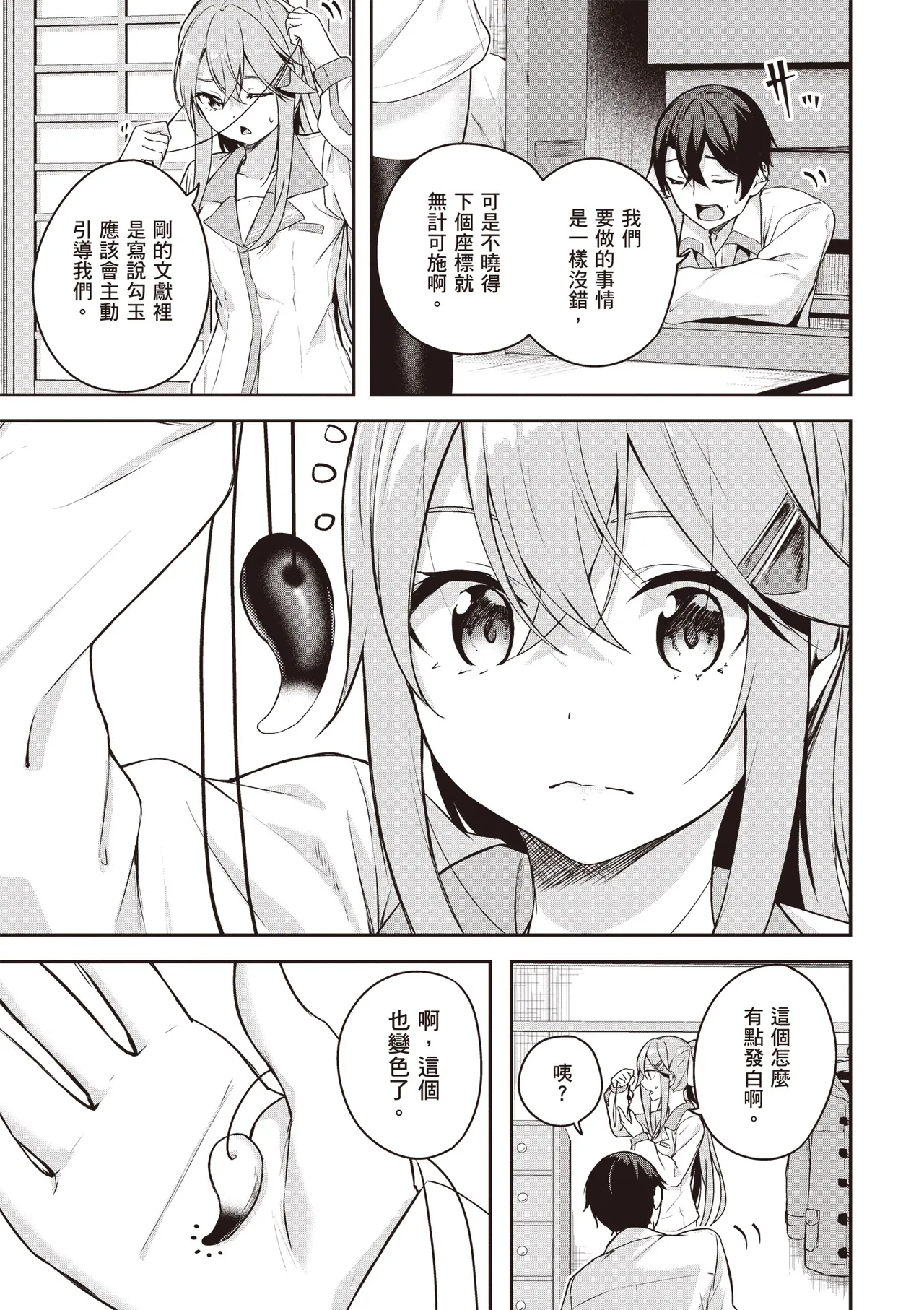 Kamigakushi no Rakuen 2 | 神隱的樂園2 - Page 51