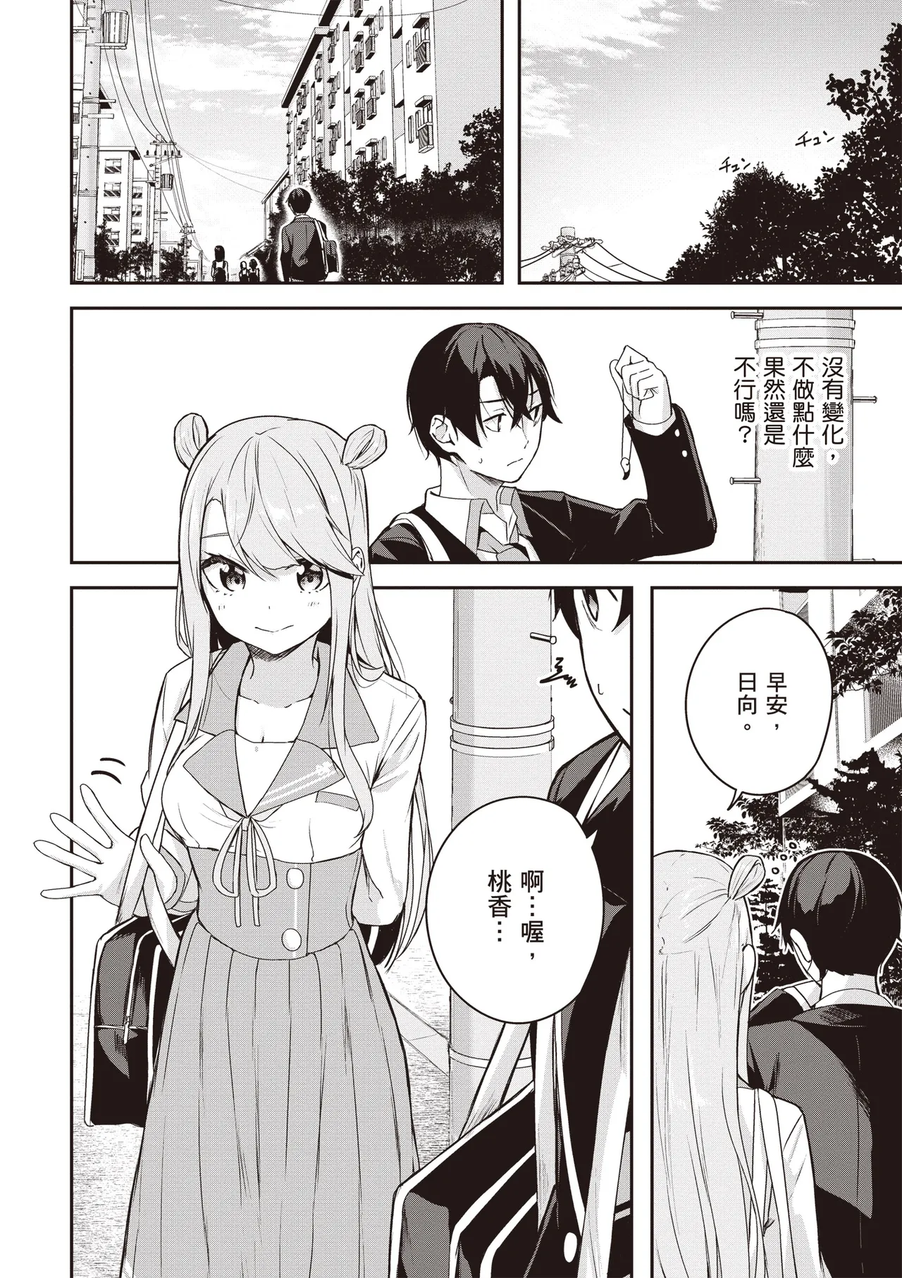 Kamigakushi no Rakuen 2 | 神隱的樂園2 - Page 54