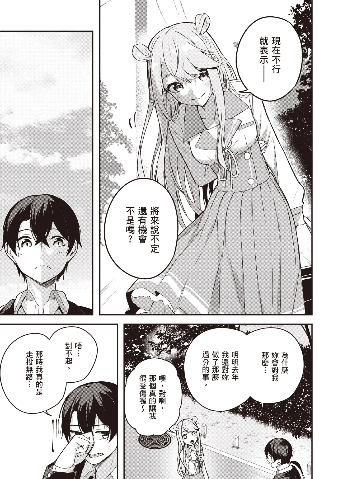 Kamigakushi no Rakuen 2 | 神隱的樂園2 - Page 57