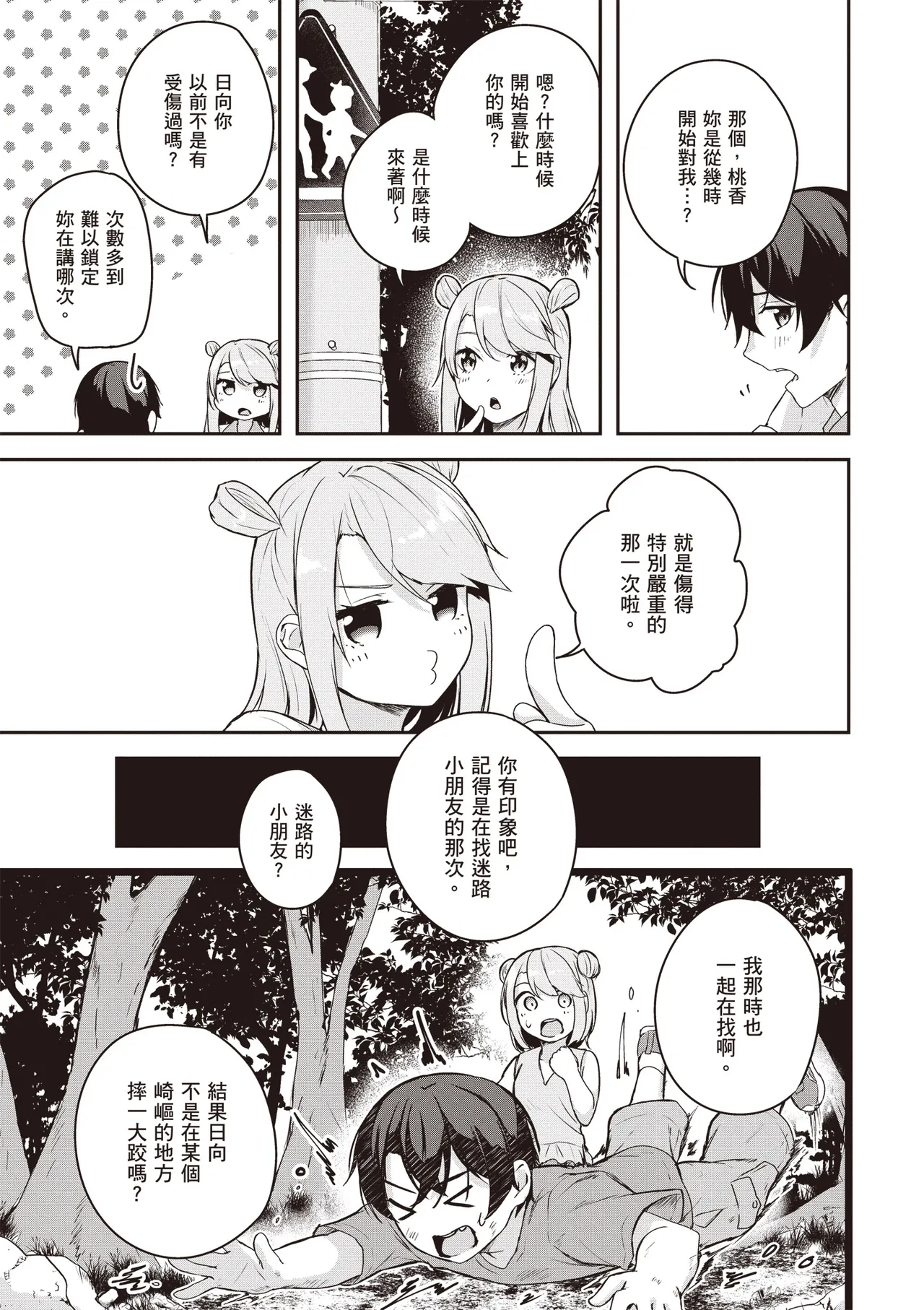Kamigakushi no Rakuen 2 | 神隱的樂園2 - Page 59
