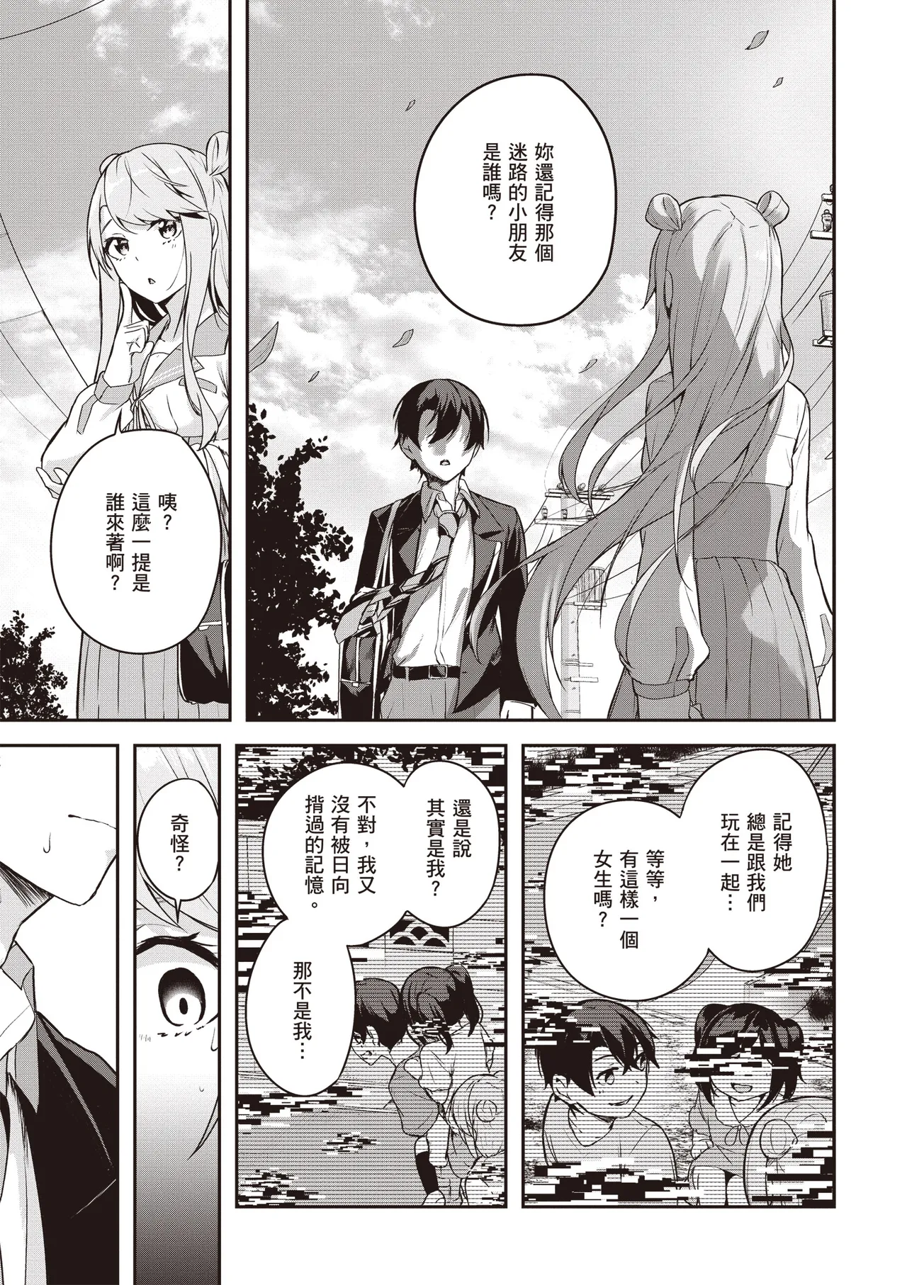 Kamigakushi no Rakuen 2 | 神隱的樂園2 - Page 61