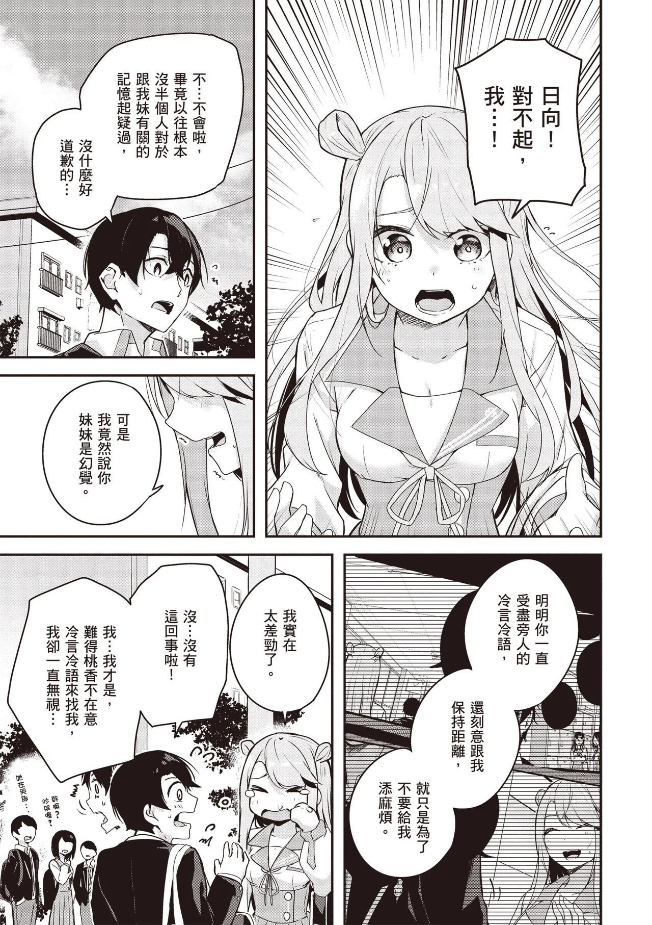 Kamigakushi no Rakuen 2 | 神隱的樂園2 - Page 63