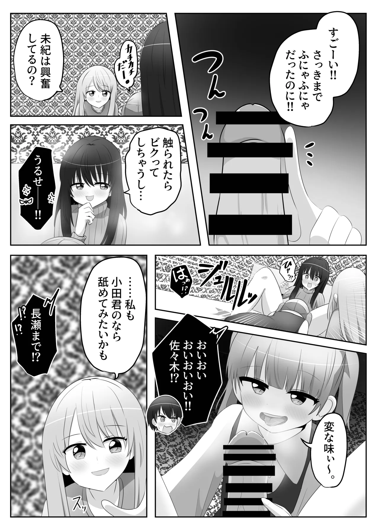 Ore wa Joshi no Omocha - Page 12