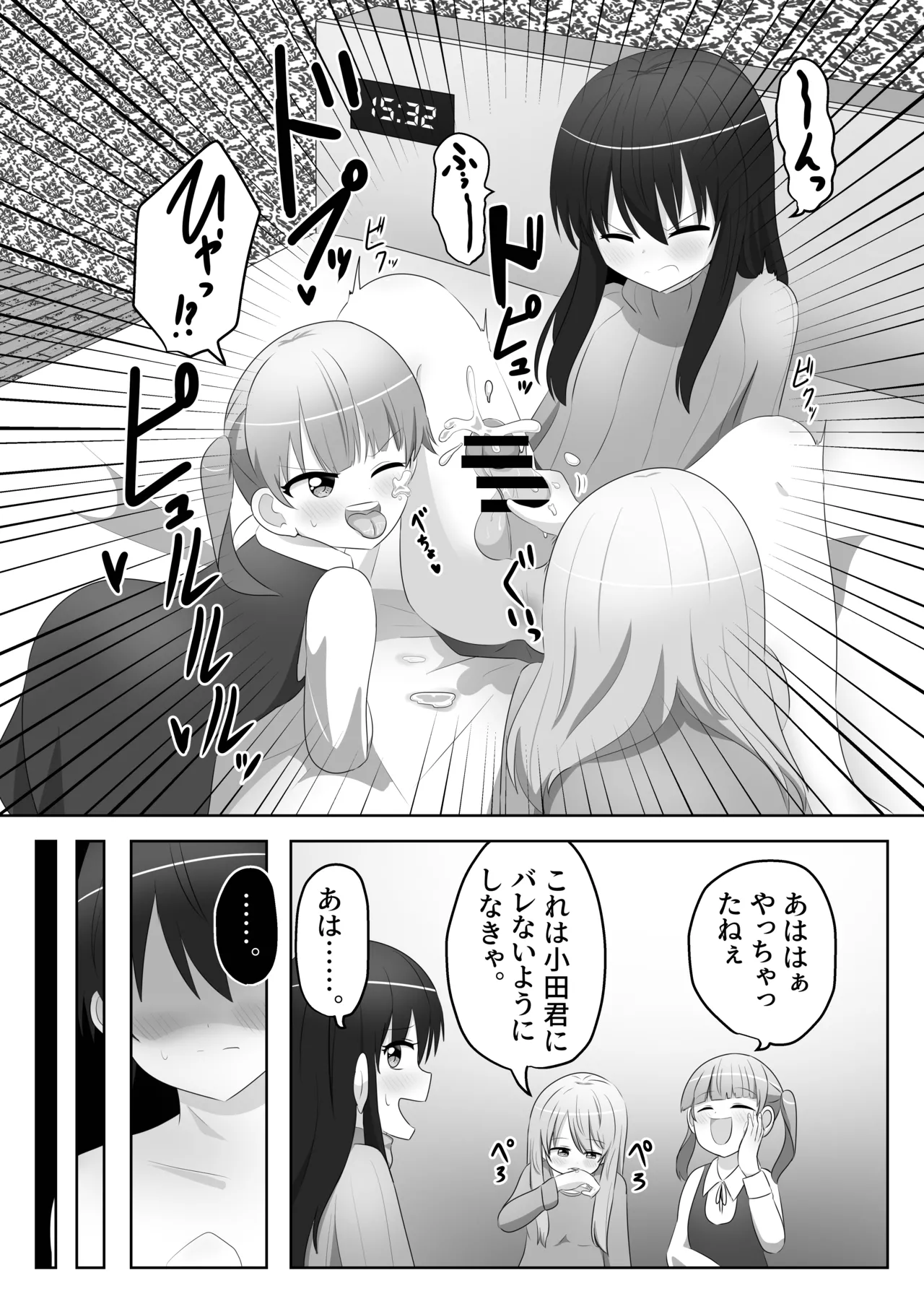 Ore wa Joshi no Omocha - Page 14