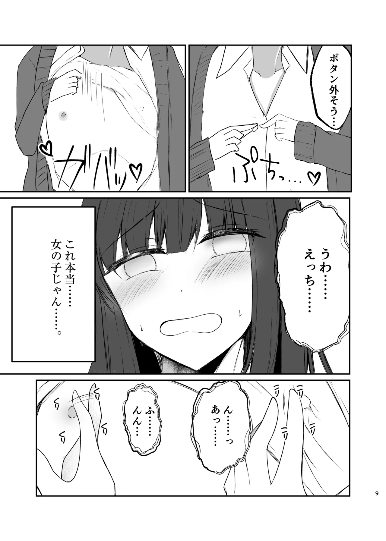 Josou Danshi no Ecchi na Jijou - Page 9