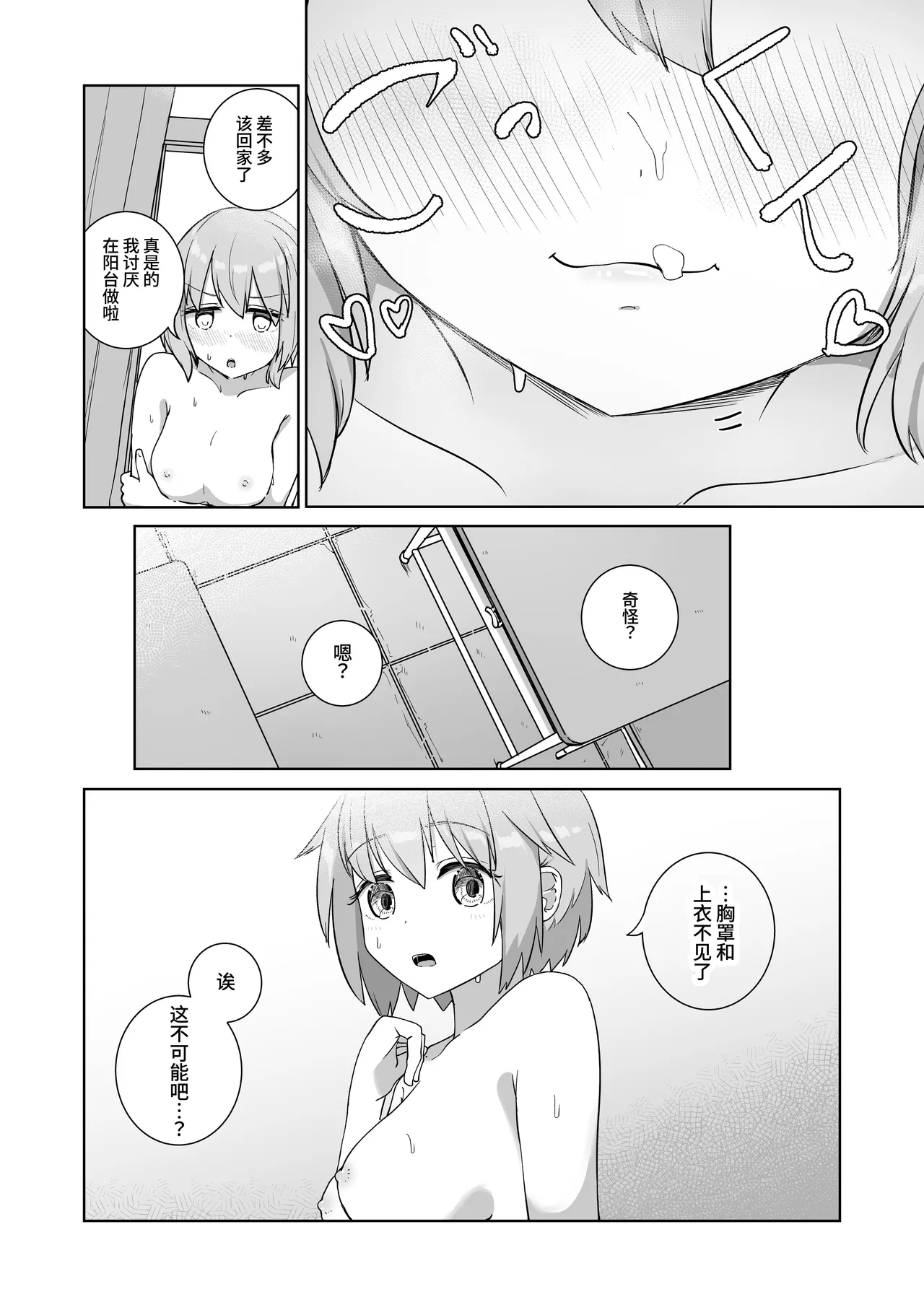 Houkago no Futari 2 | 放学后的 两人 2 - Page 11