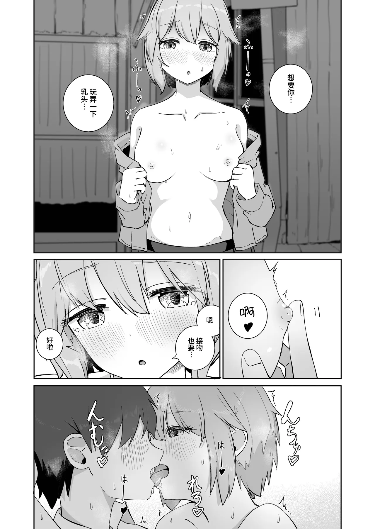 Houkago no Futari 2 | 放学后的 两人 2 - Page 15