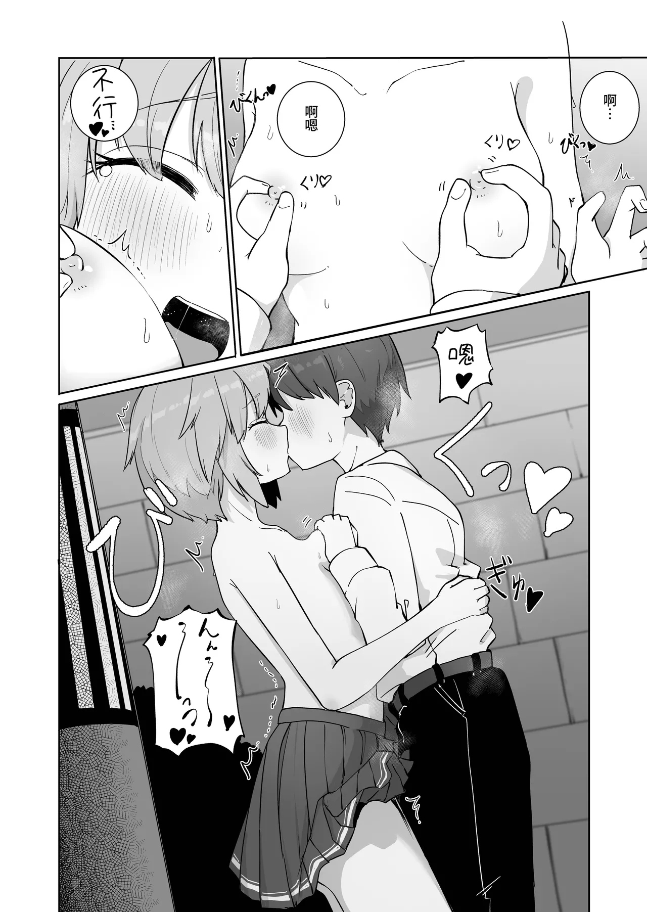 Houkago no Futari 2 | 放学后的 两人 2 - Page 16