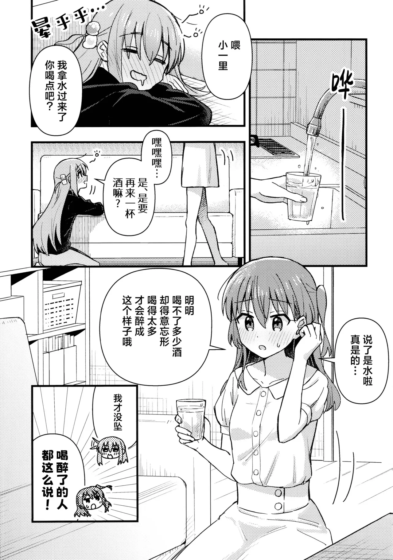 First Love - Page 108