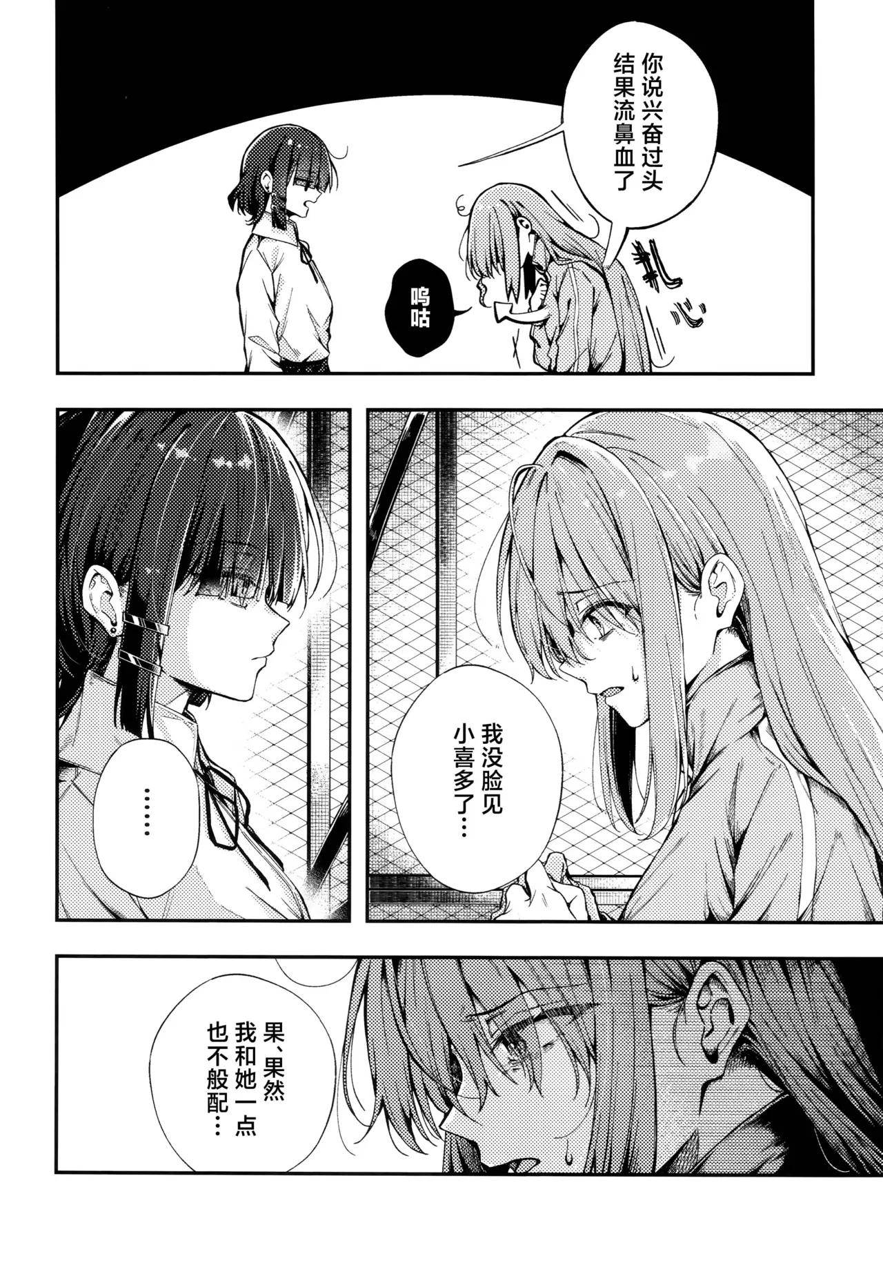 First Love - Page 45
