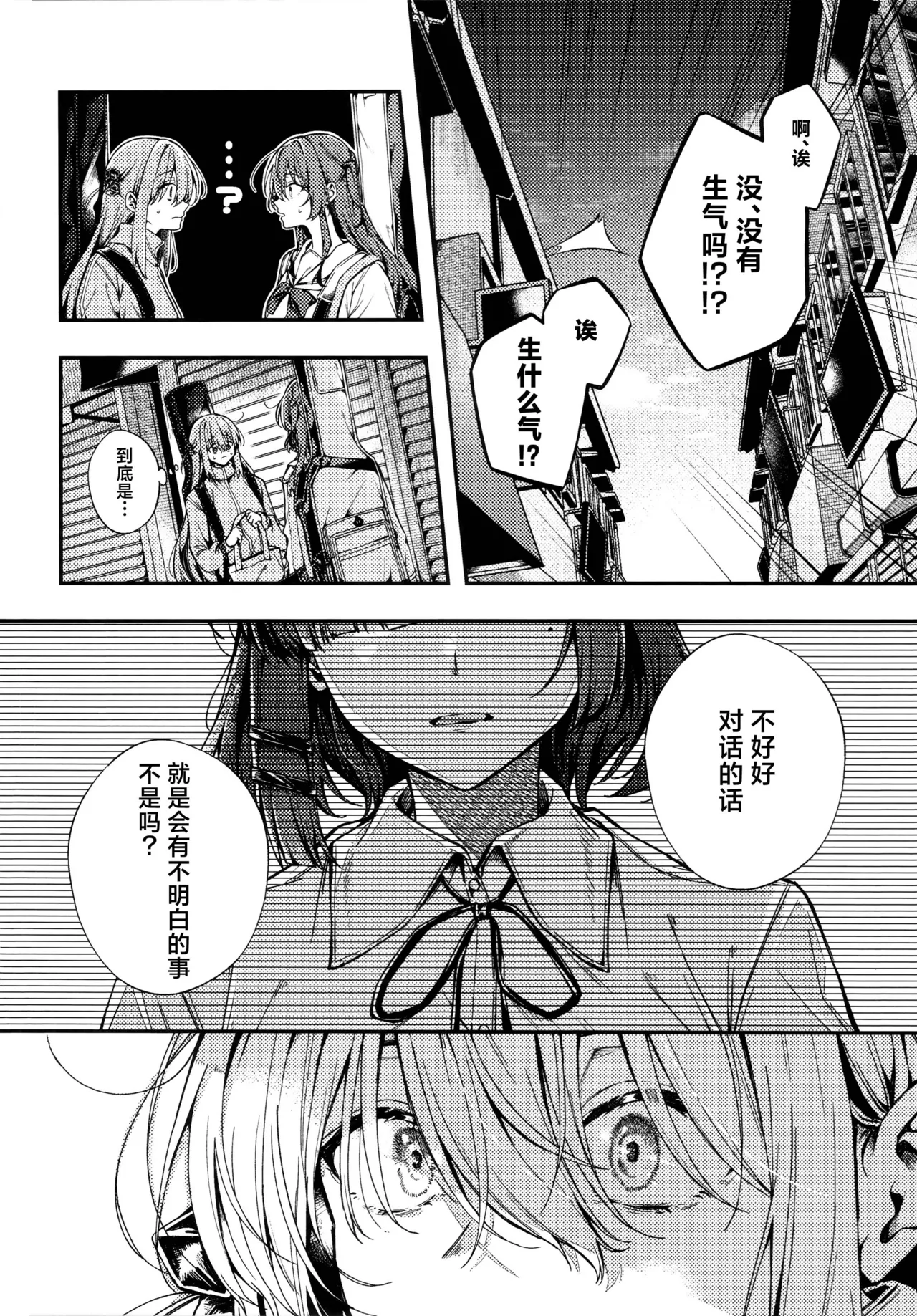 First Love - Page 51