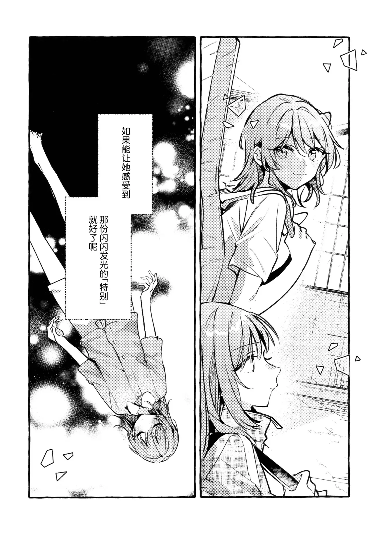First Love - Page 74