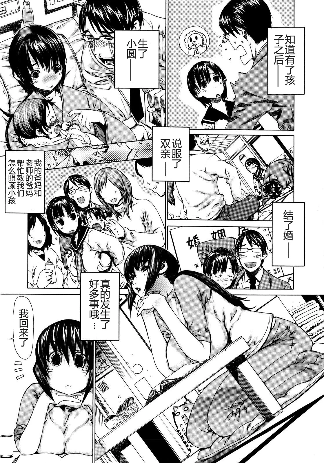 Futariyome | 制服新娘 - Page 108