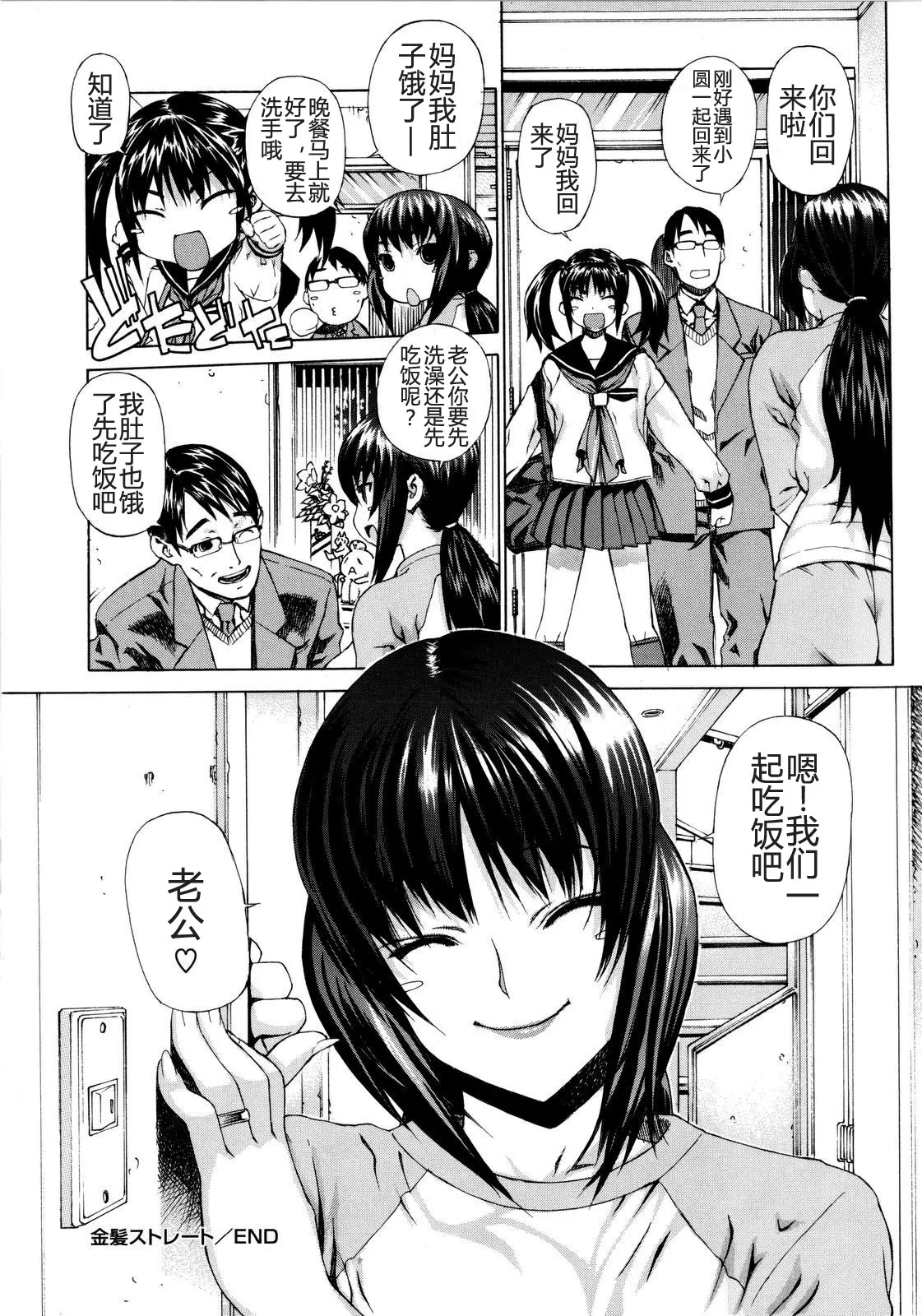 Futariyome | 制服新娘 - Page 109