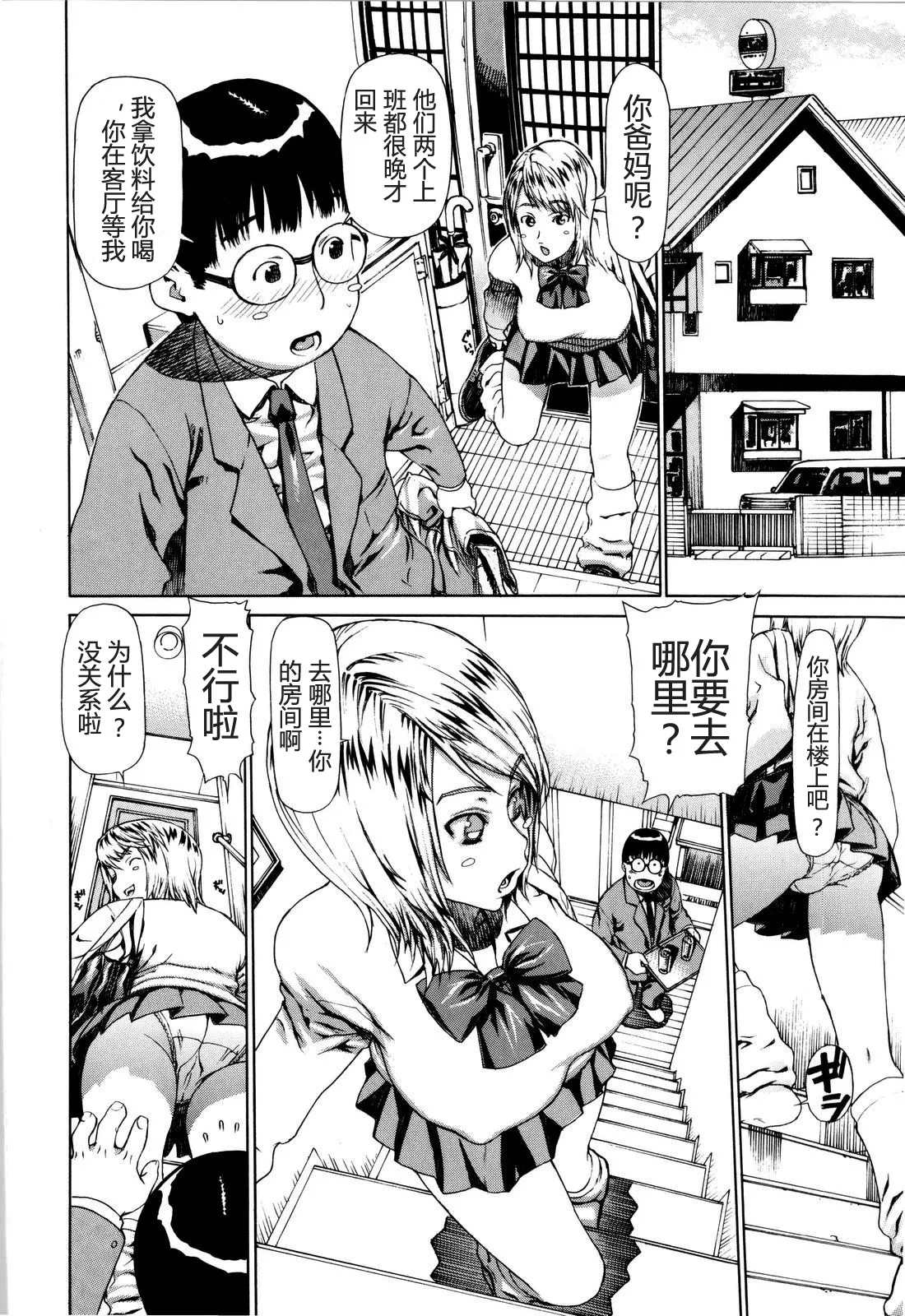 Futariyome | 制服新娘 - Page 11