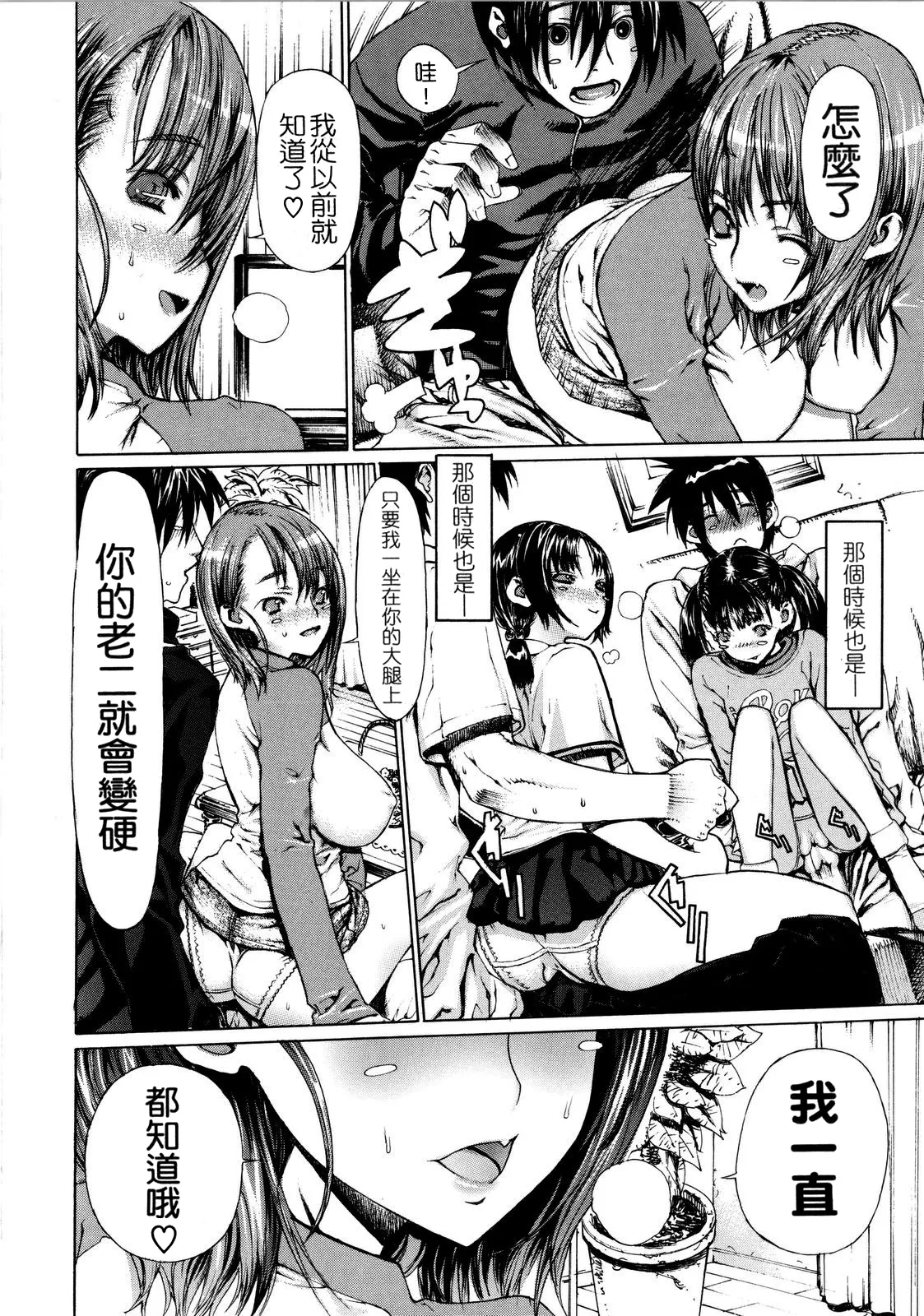 Futariyome | 制服新娘 - Page 117