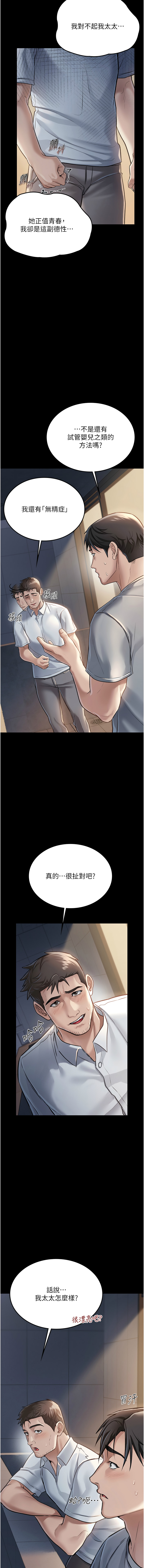 借妻条约 |  借妻條約 1-18 - Page 21