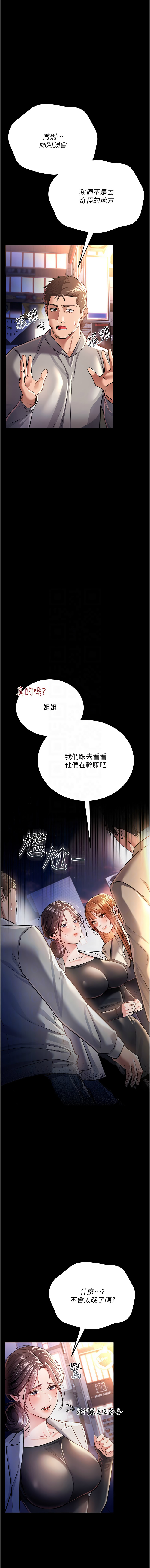 借妻条约 |  借妻條約 1-18 - Page 230