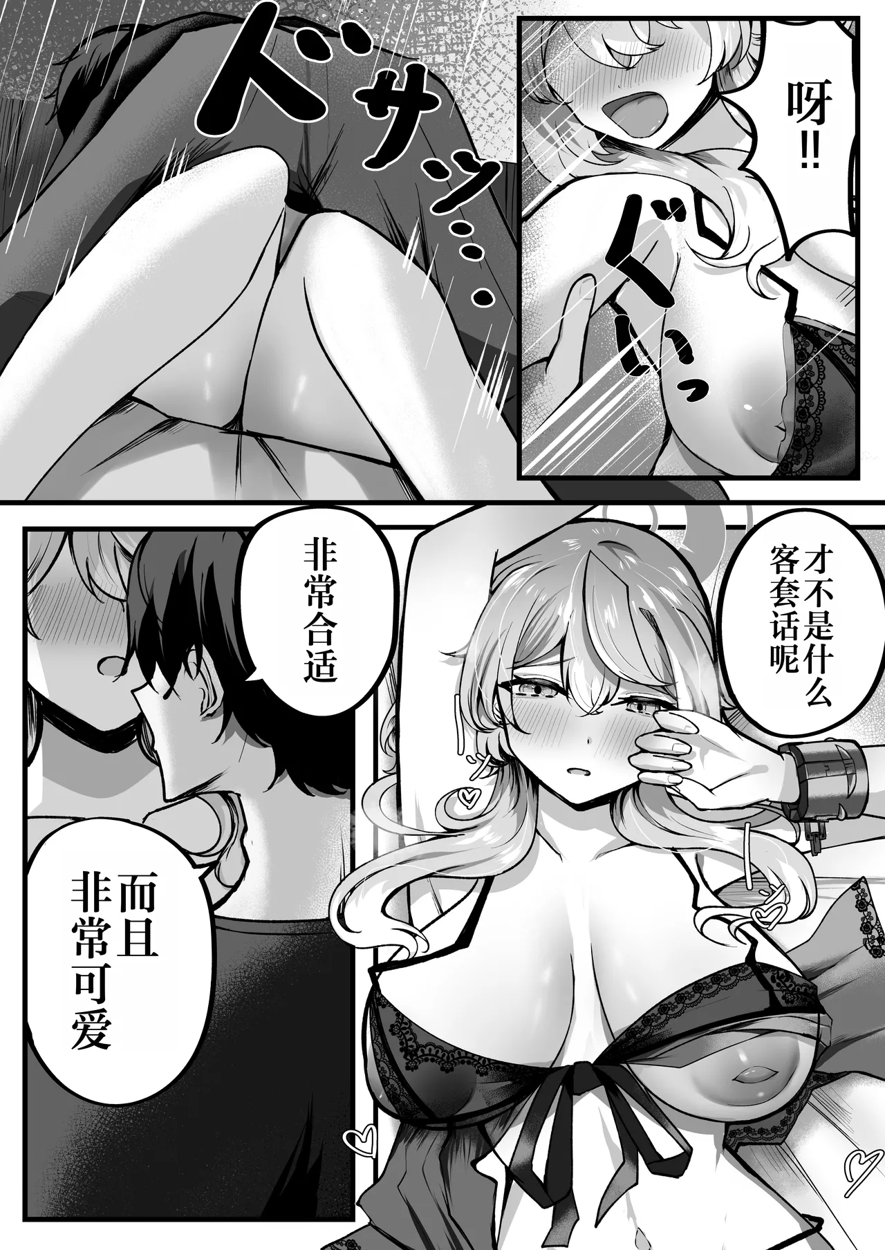 Ako-chan Otomari Daisakusen | 亚子酱的留宿大作战 - Page 10