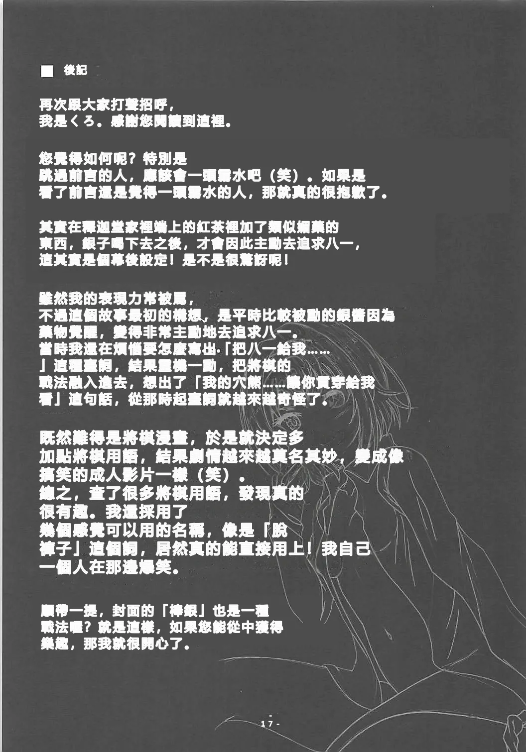 Okute Bougin - Climbing Sliver Princess - Page 16