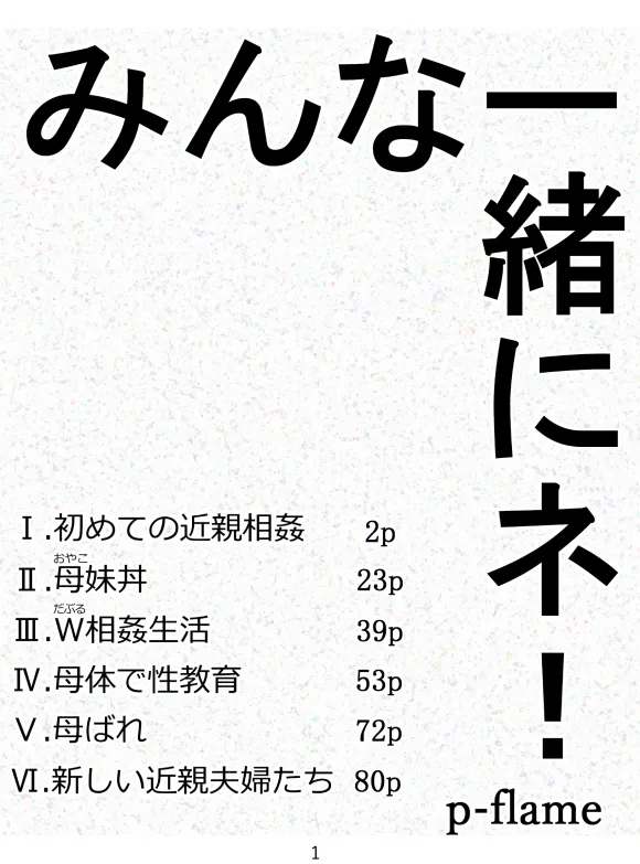 Everyone, Be Gathered! - Page 2