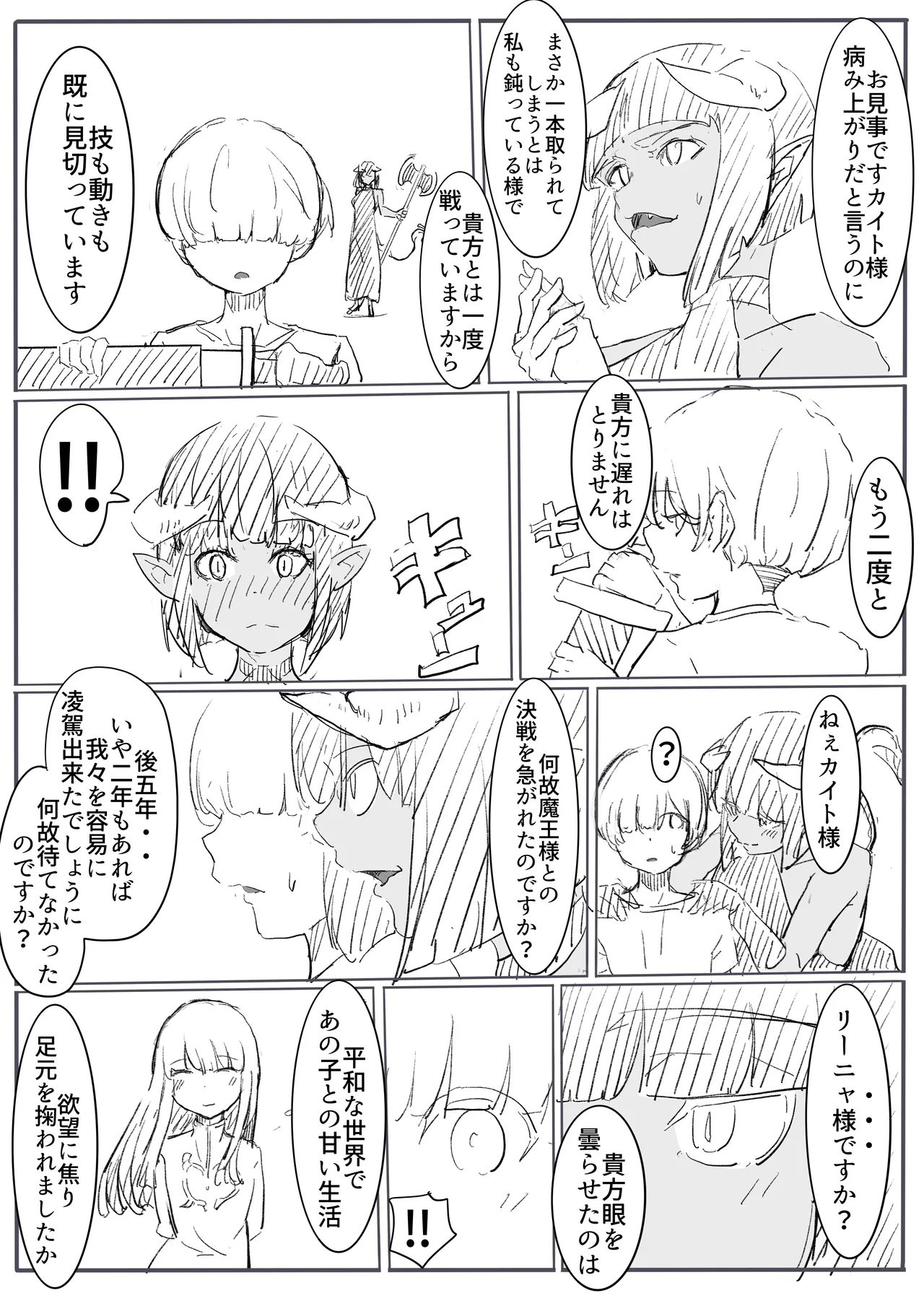 Yuusha no Haiboku - Page 38