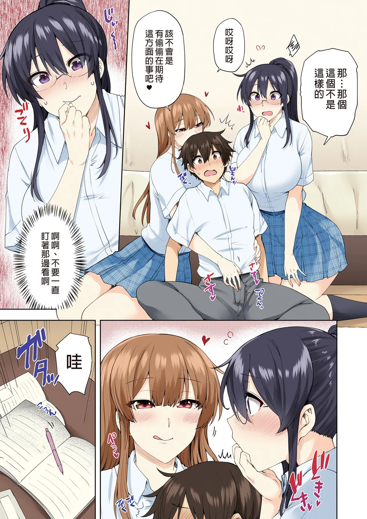お姉ちゃんの忘れ物を届けに来たハズなのに… - Page 126