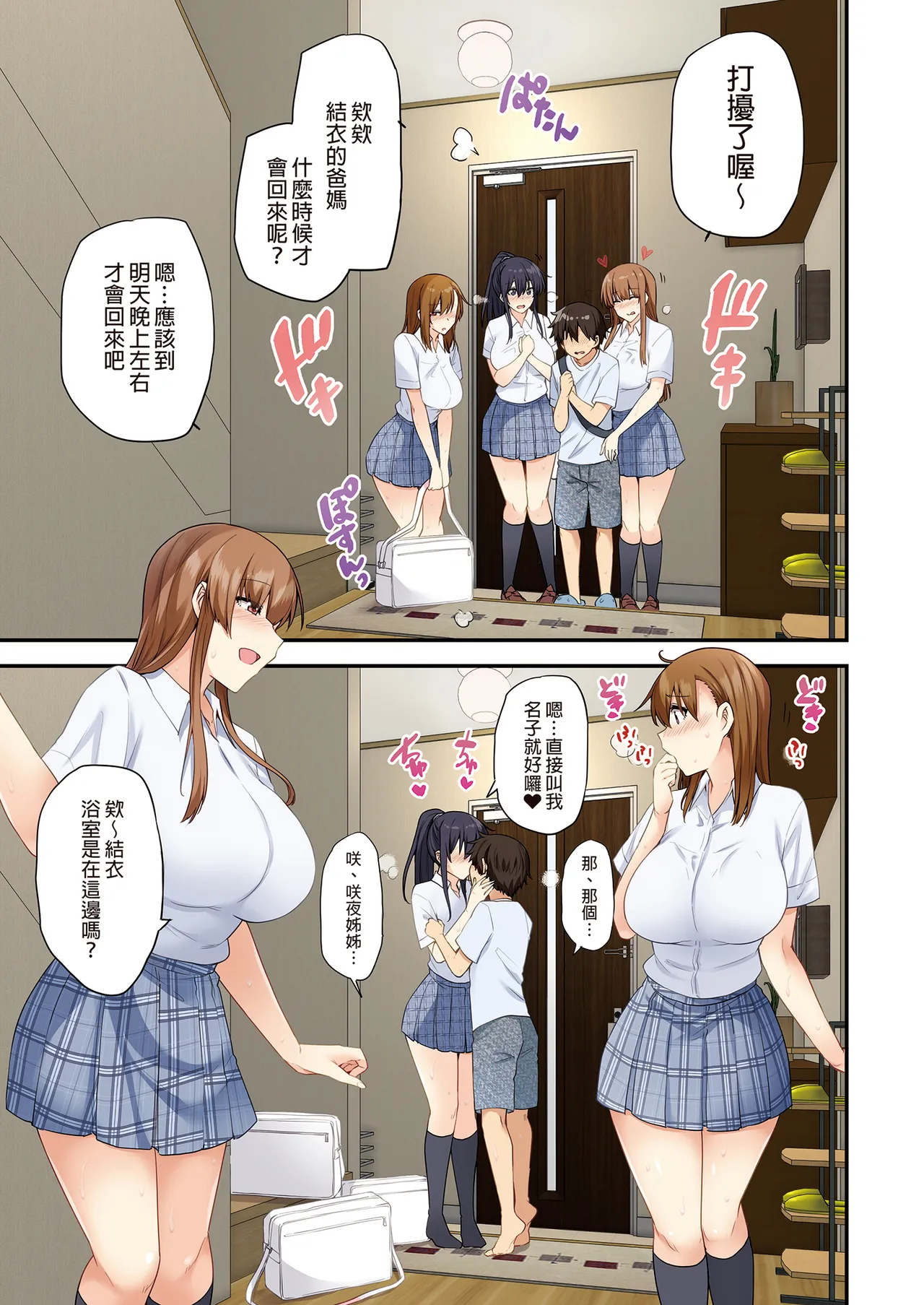 お姉ちゃんの忘れ物を届けに来たハズなのに… - Page 64