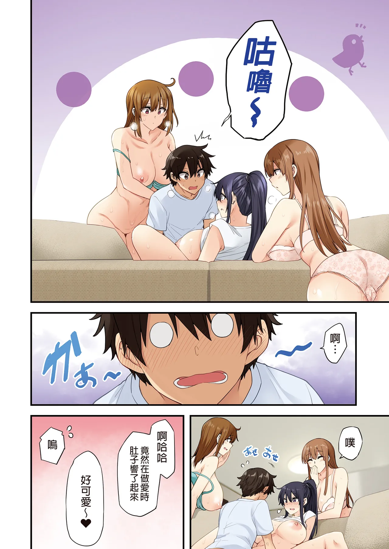 お姉ちゃんの忘れ物を届けに来たハズなのに… - Page 89