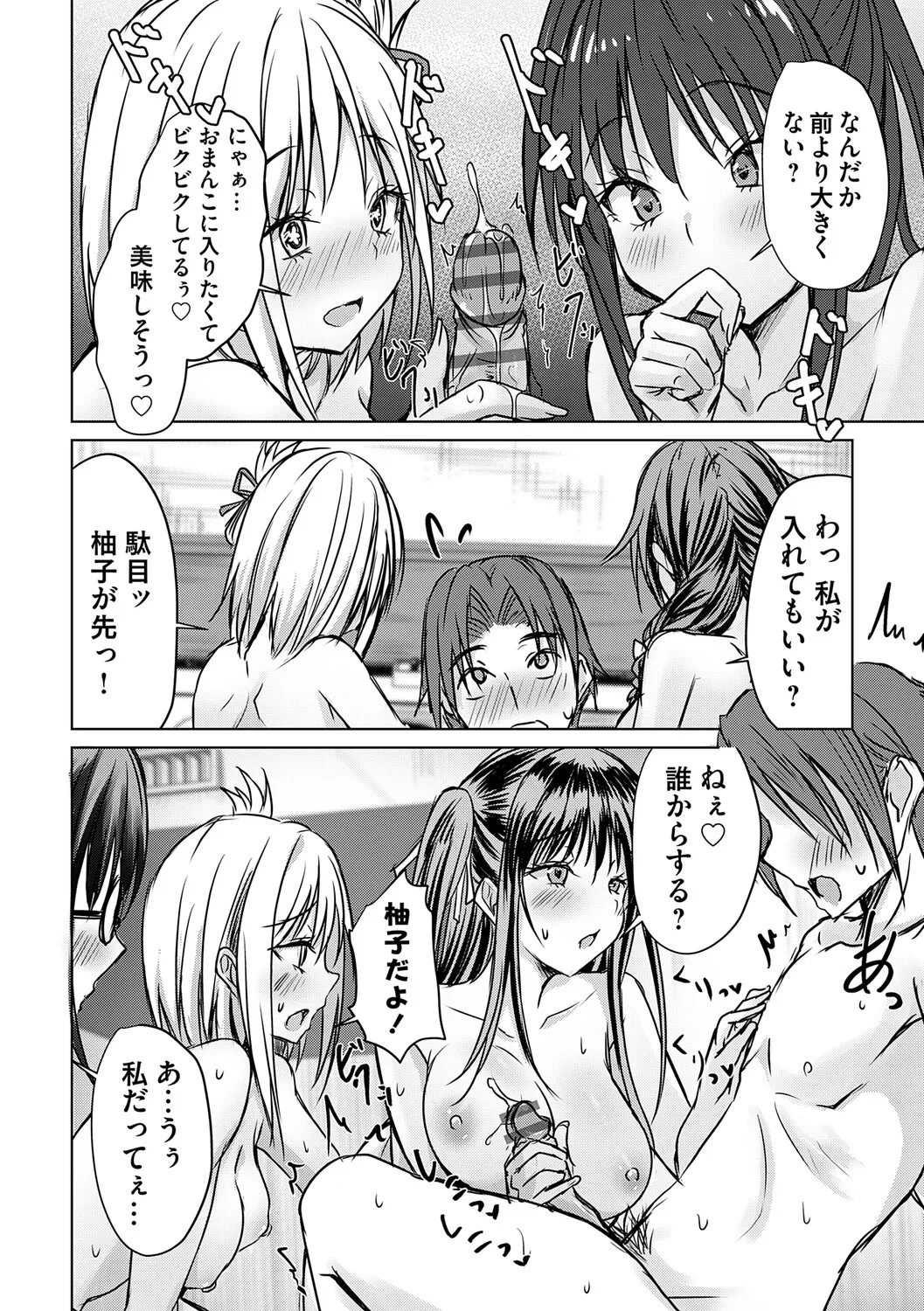 Agechin ♂ 〜 Bijotachi ni SEX shite to segamarete 〜 - Page 167