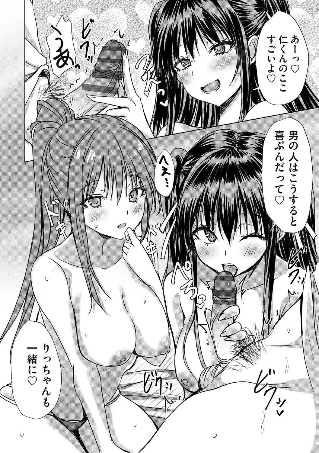 Agechin ♂ 〜 Bijotachi ni SEX shite to segamarete 〜 - Page 45